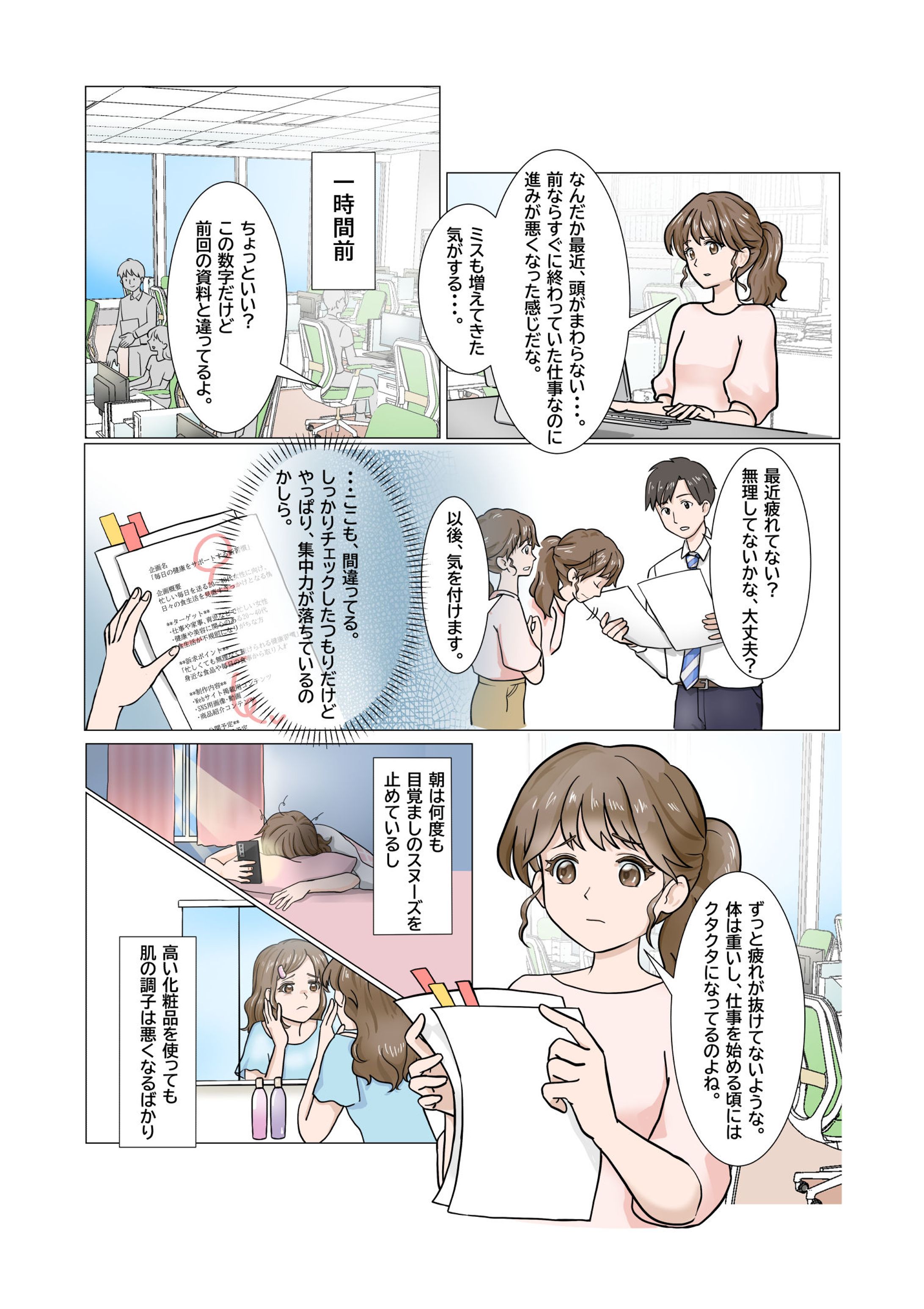 【チラシやパンフレットの導入部分など】体の不調が続く女性の悩みを漫画にしています。-1
