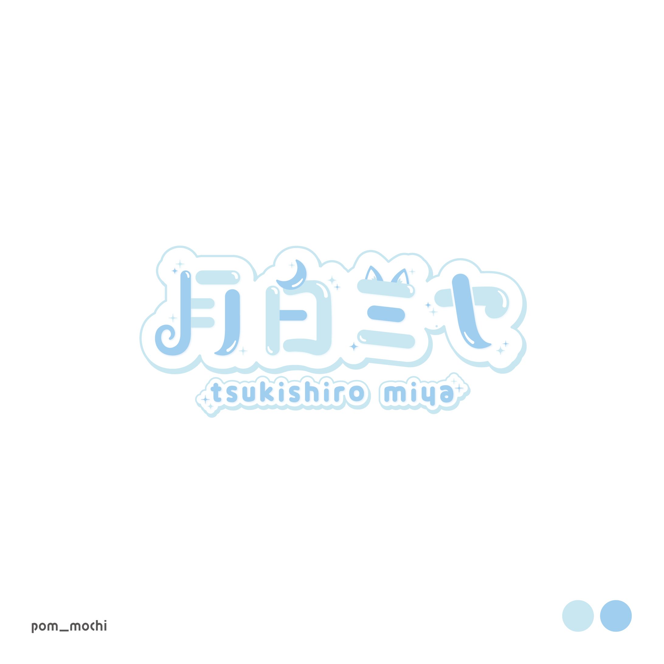 月白ミヤ様 ネームロゴ-1