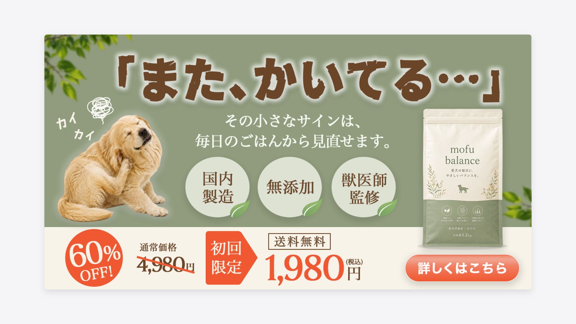 ペットフード広告バナー-1