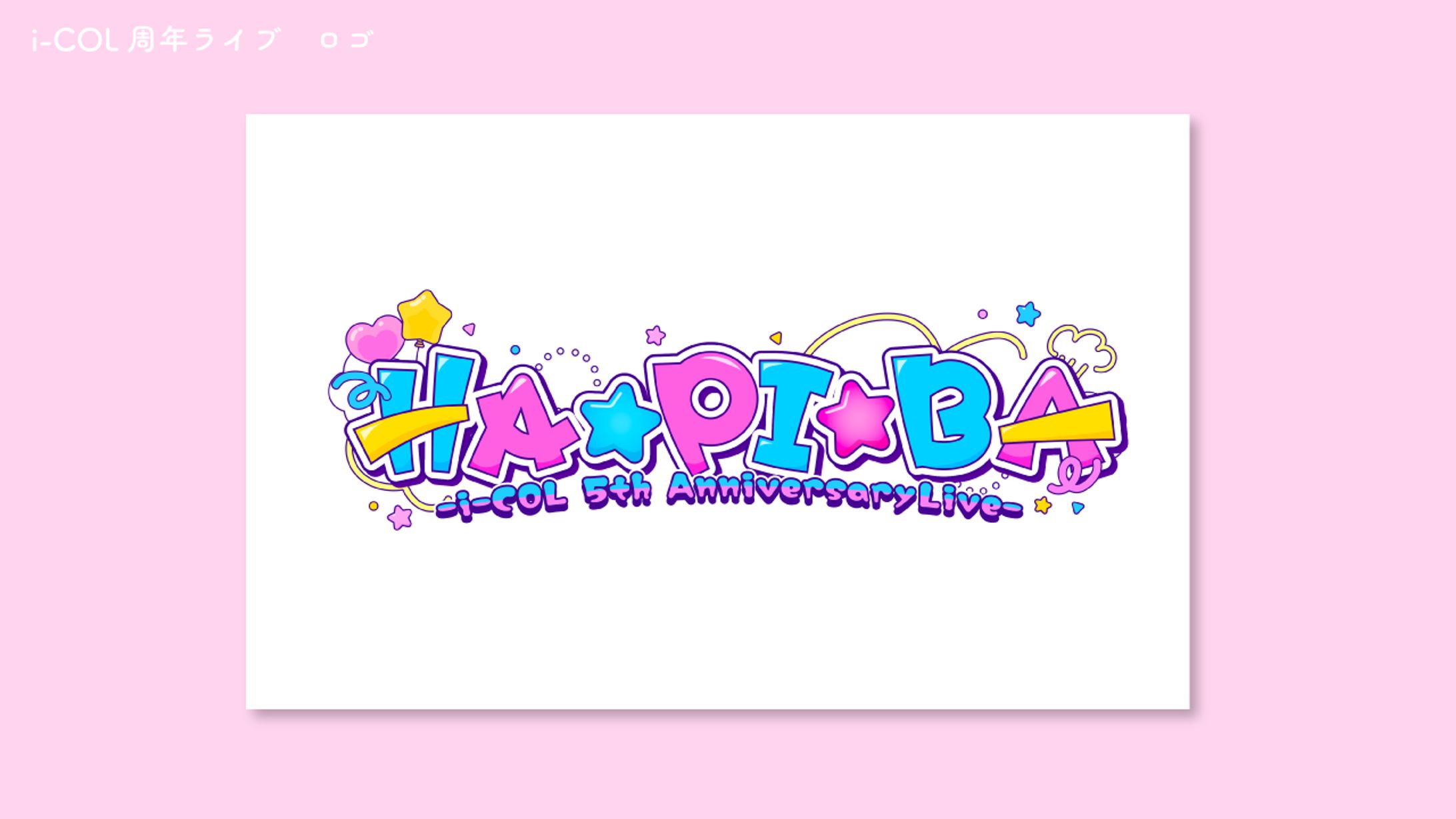 i-COL 5周年ライブ　ロゴ-1