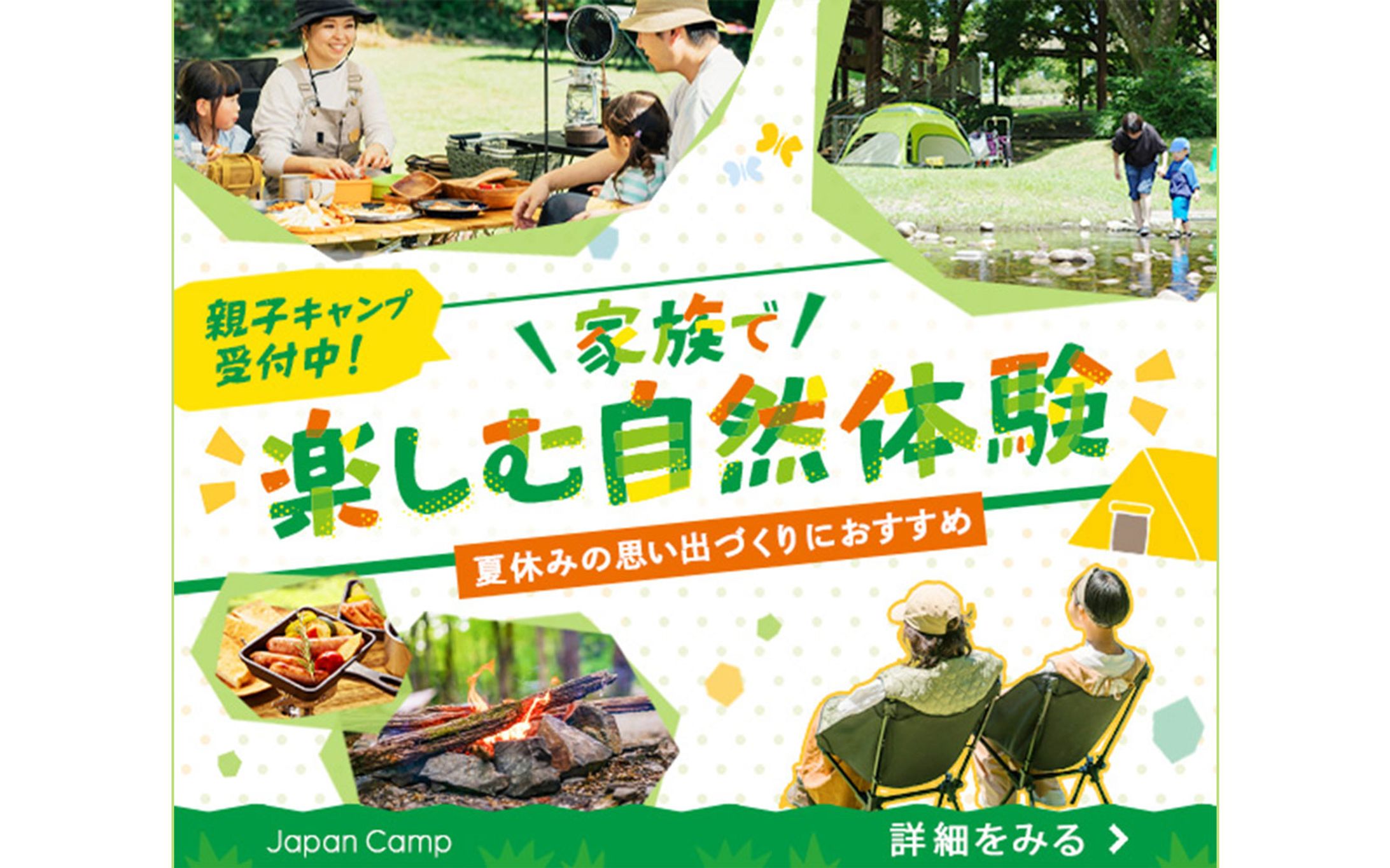 バナー：夏休み親子キャンプイベント-1