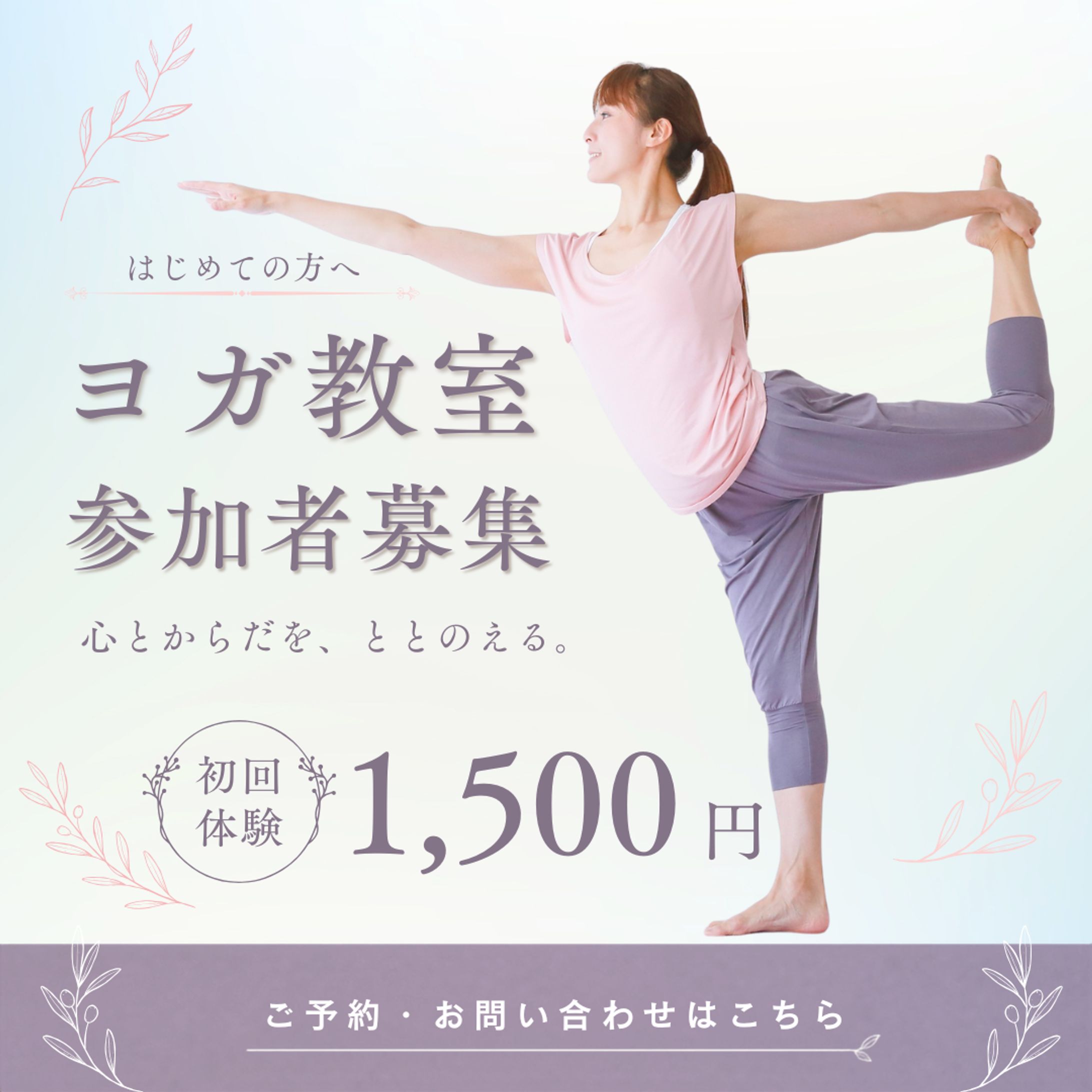 バナー画像｜ヨガ教室-1