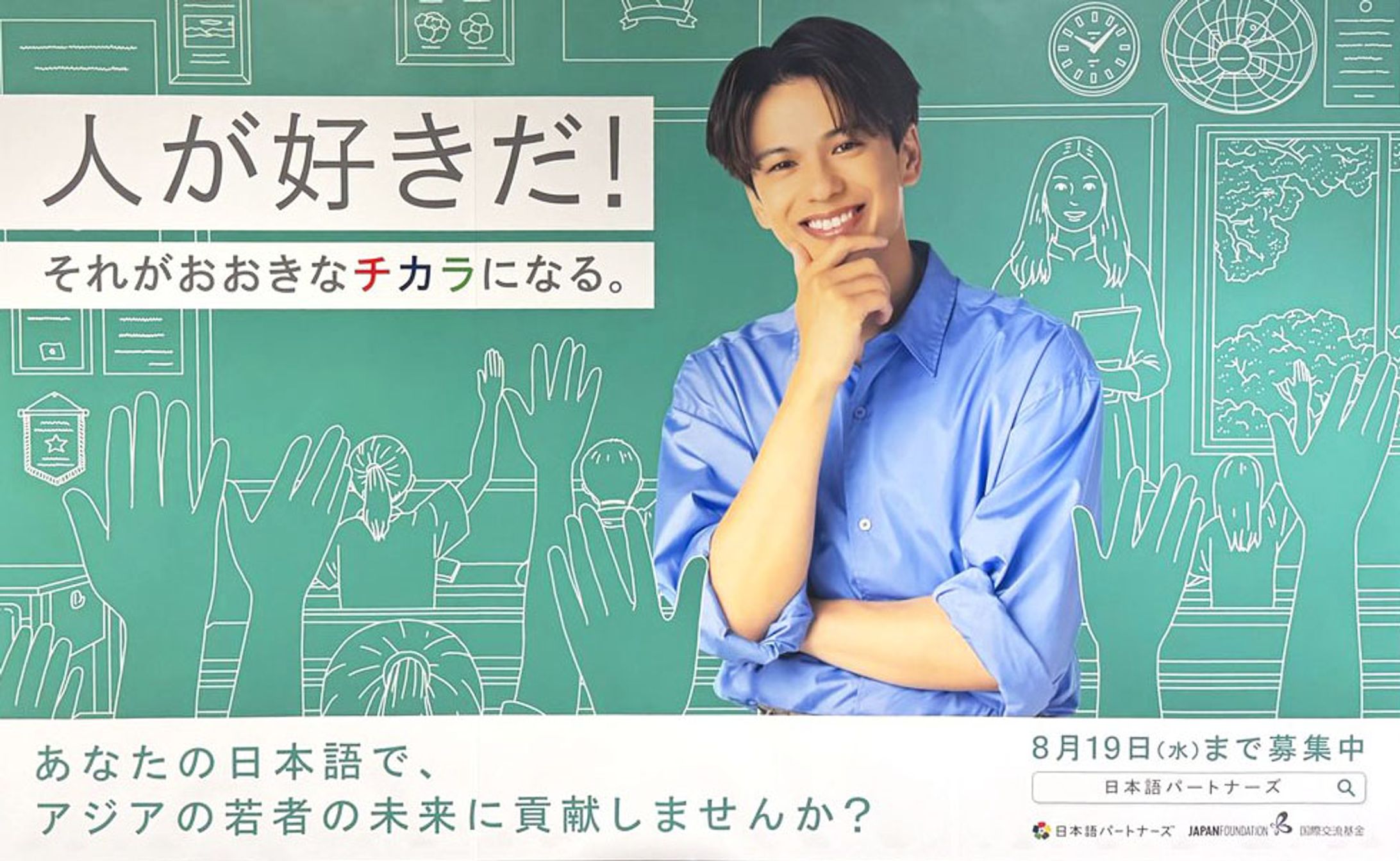 日本語パートナーズ派遣事業広告-1