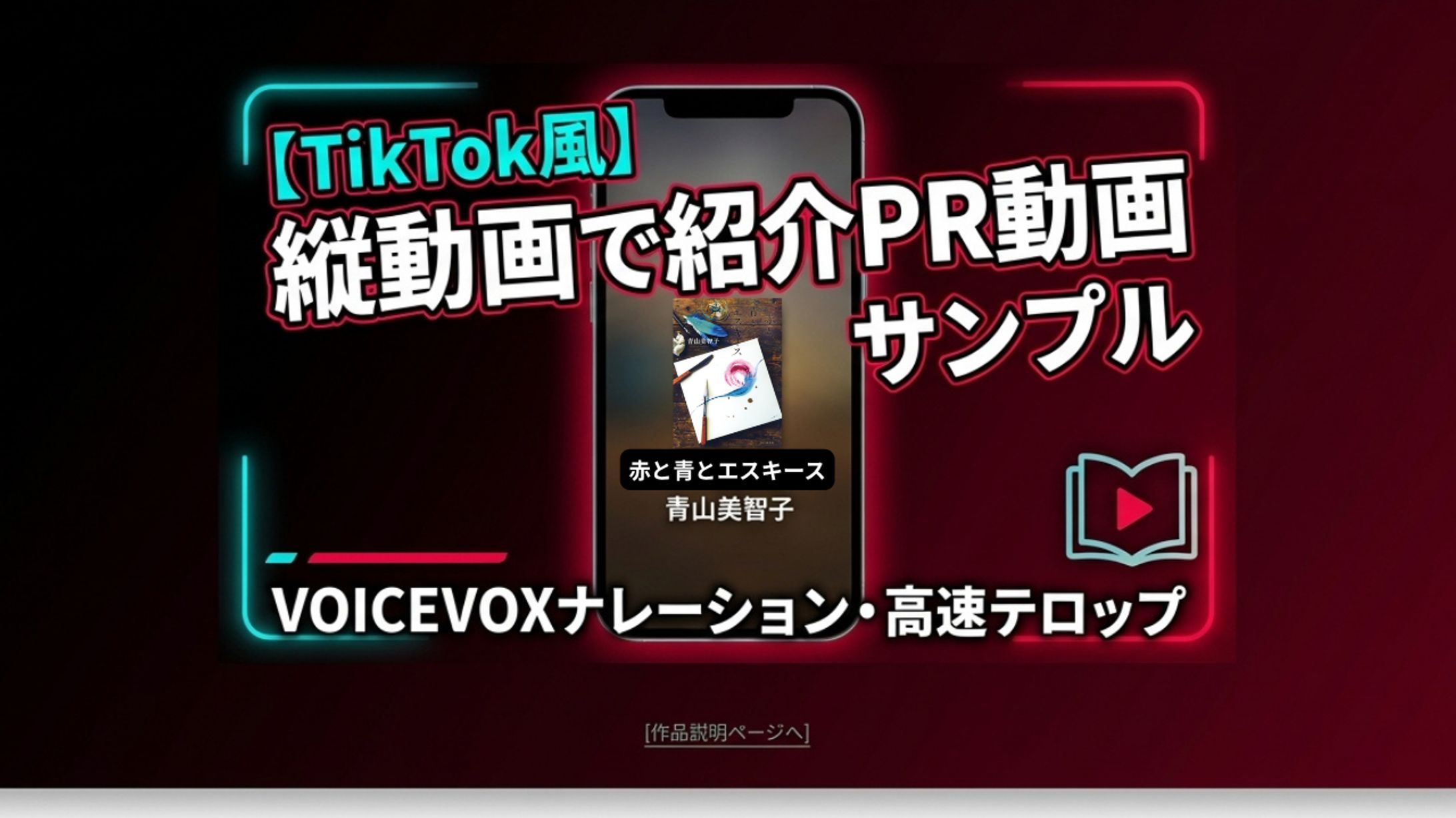 紹介PRショート動画ポートフォリオ-1
