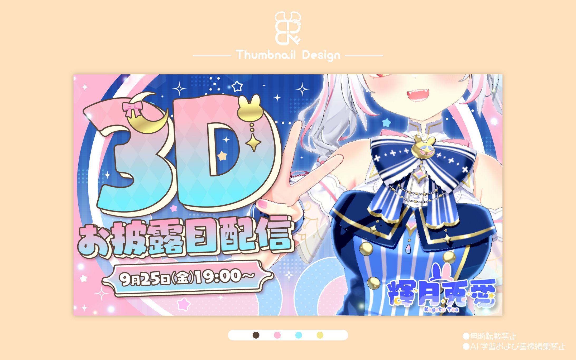 輝月兎愛様│サムネ-1