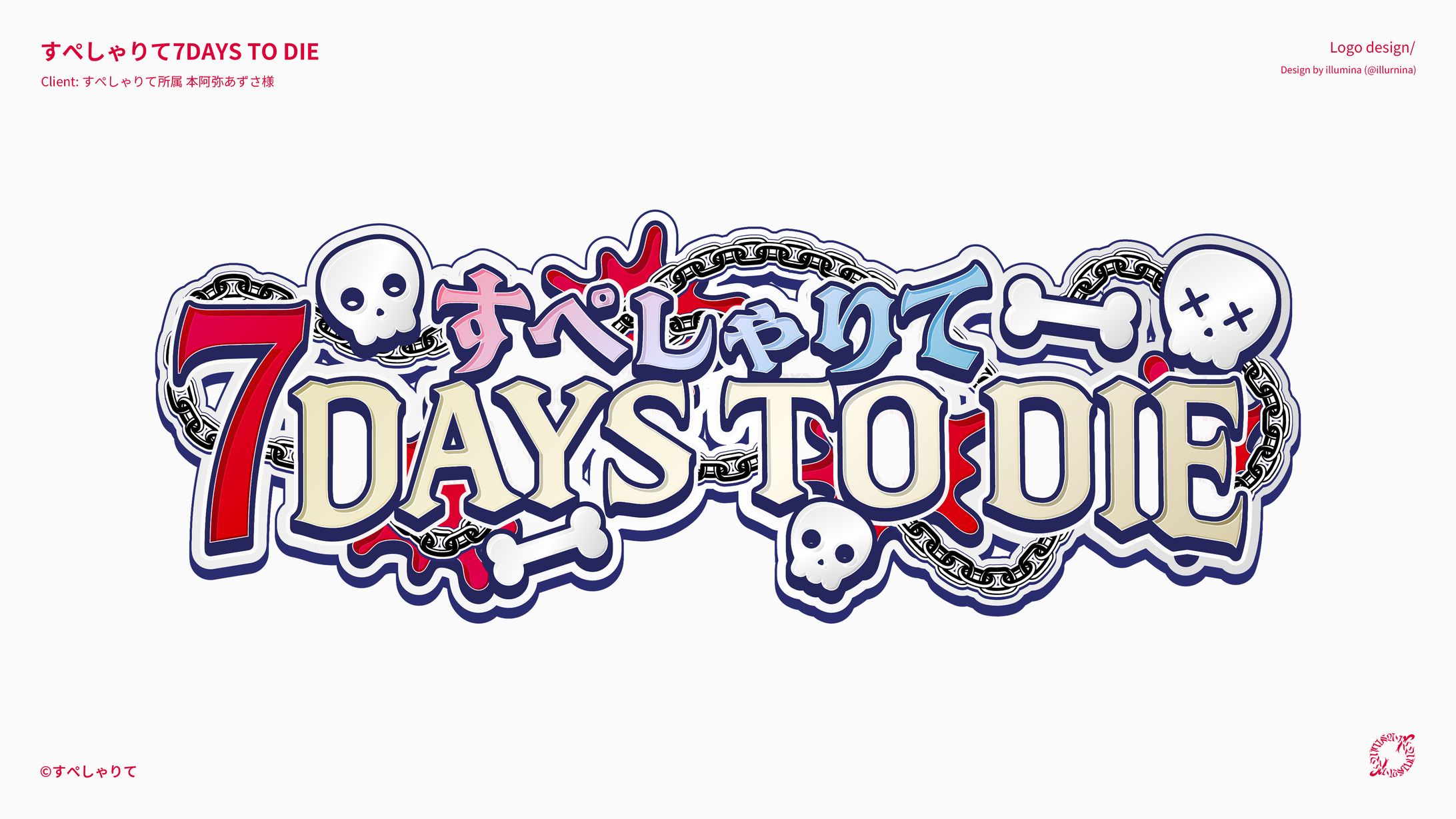 すぺしゃりて 7DAYSTODIE-1