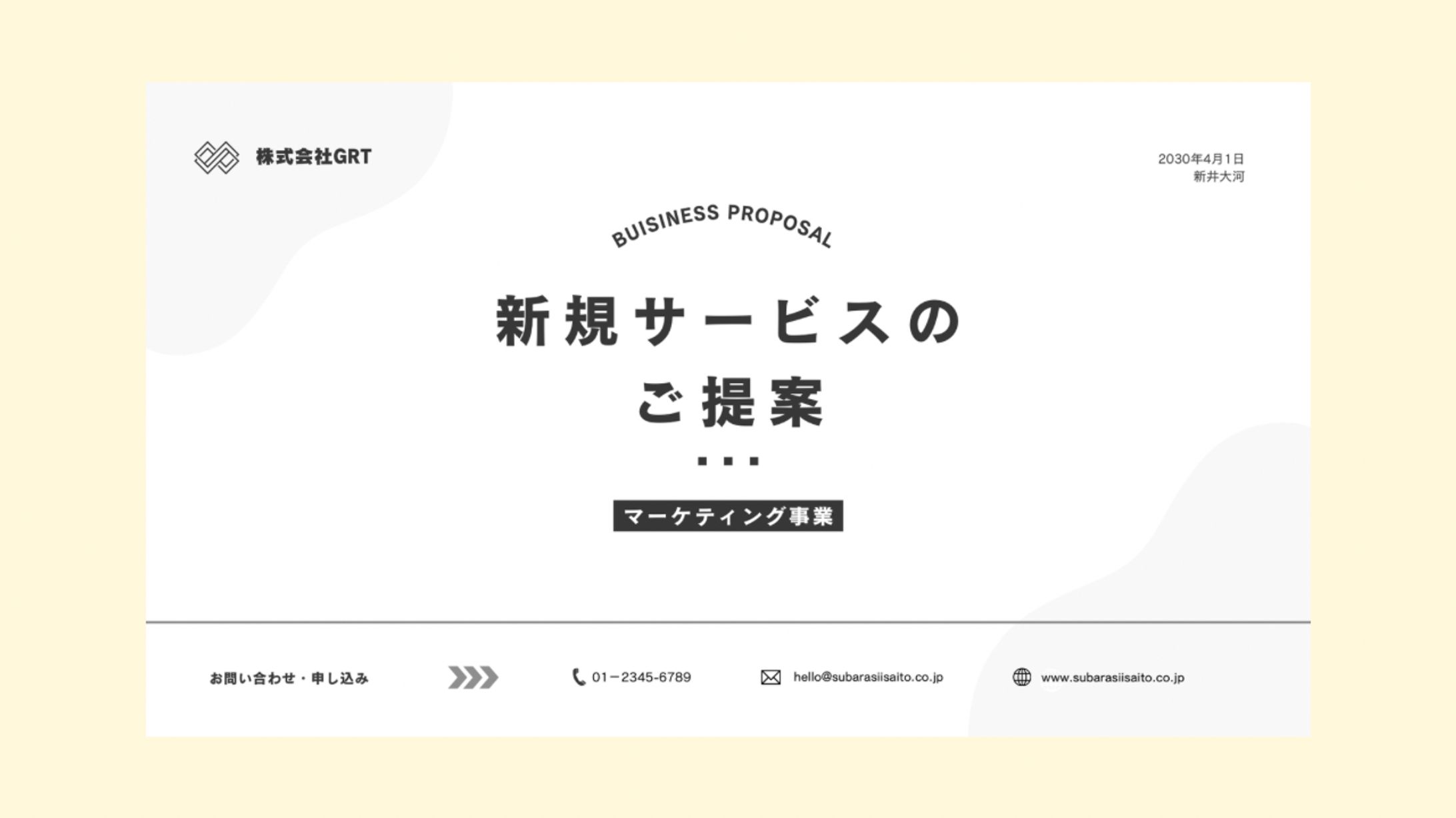 企業向け営業資料｜新規サービスのご提案-1
