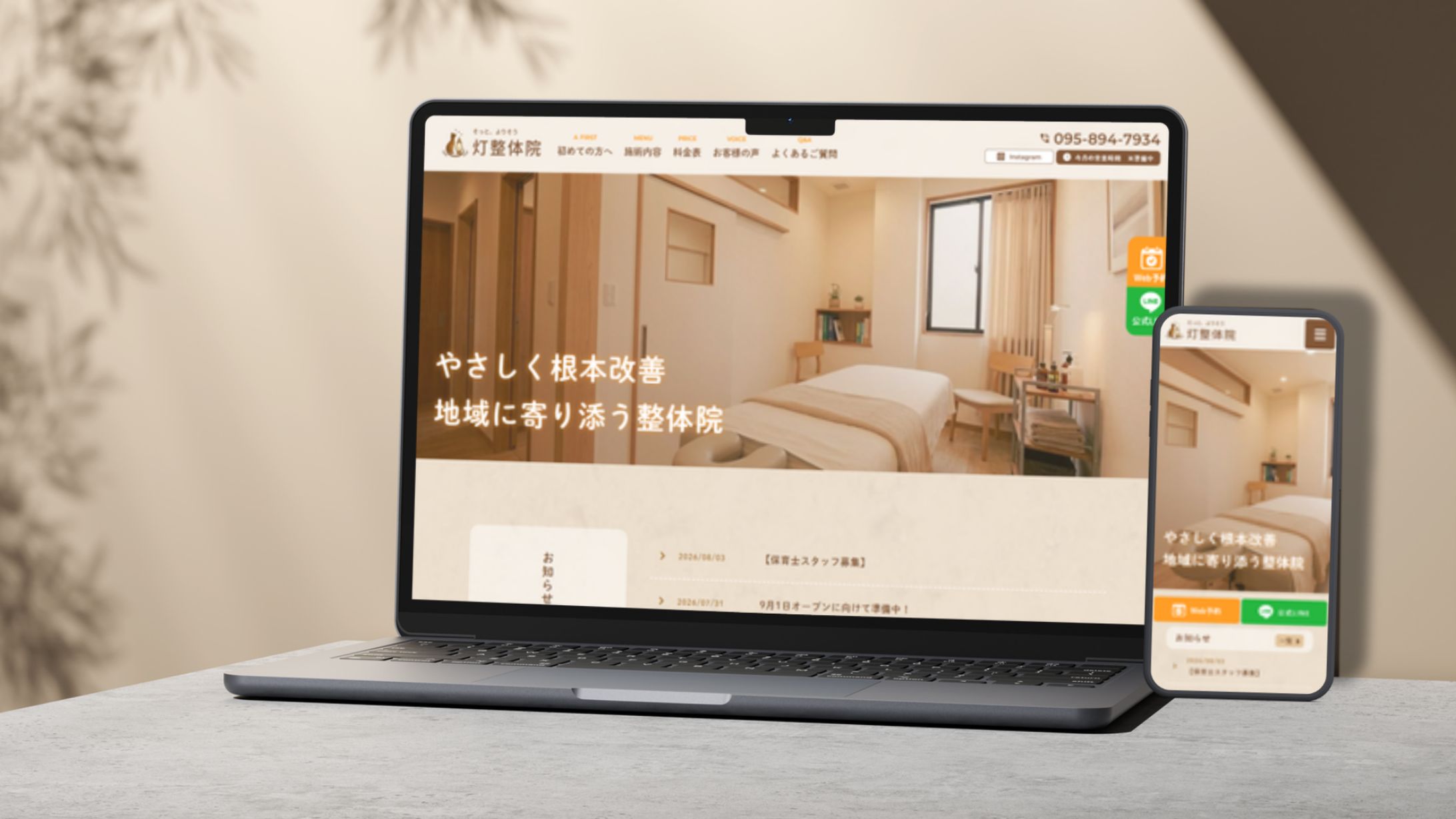 WEBサイト｜整体院WEBサイト-1