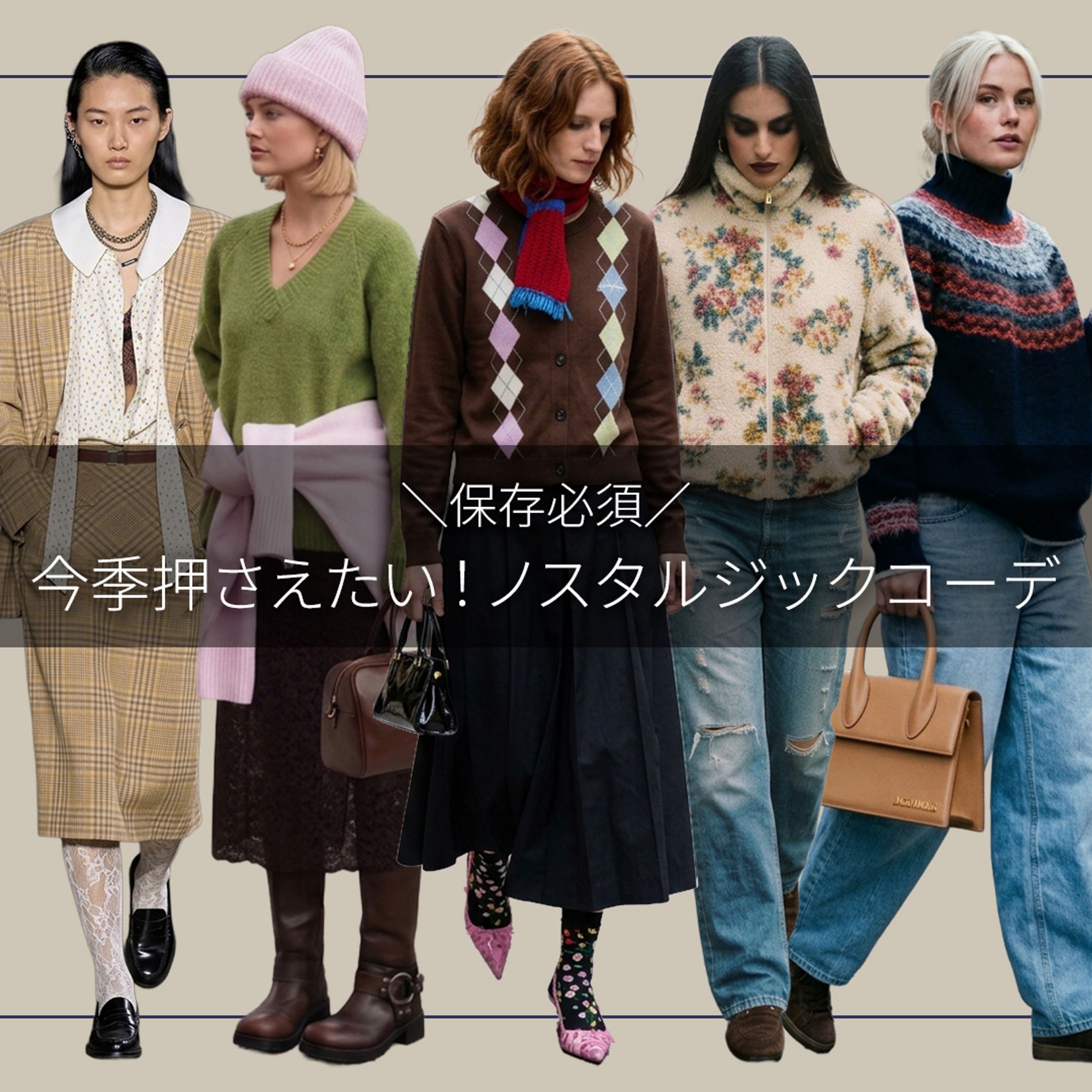 Instagramトレンドファッション発信投稿(実案件)-1