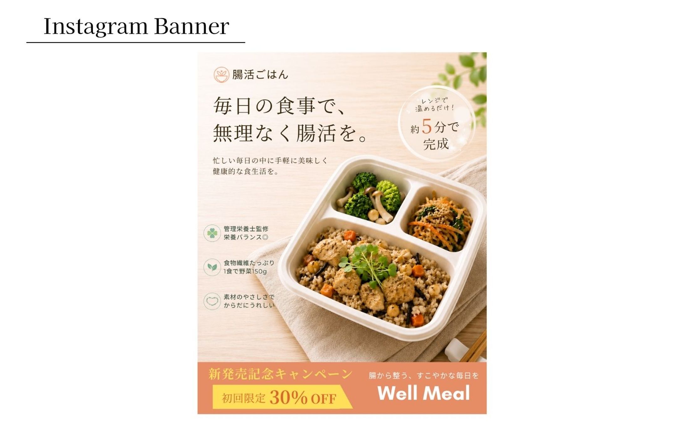 【架空案件】「腸活ごはん」冷凍弁当バナー-1