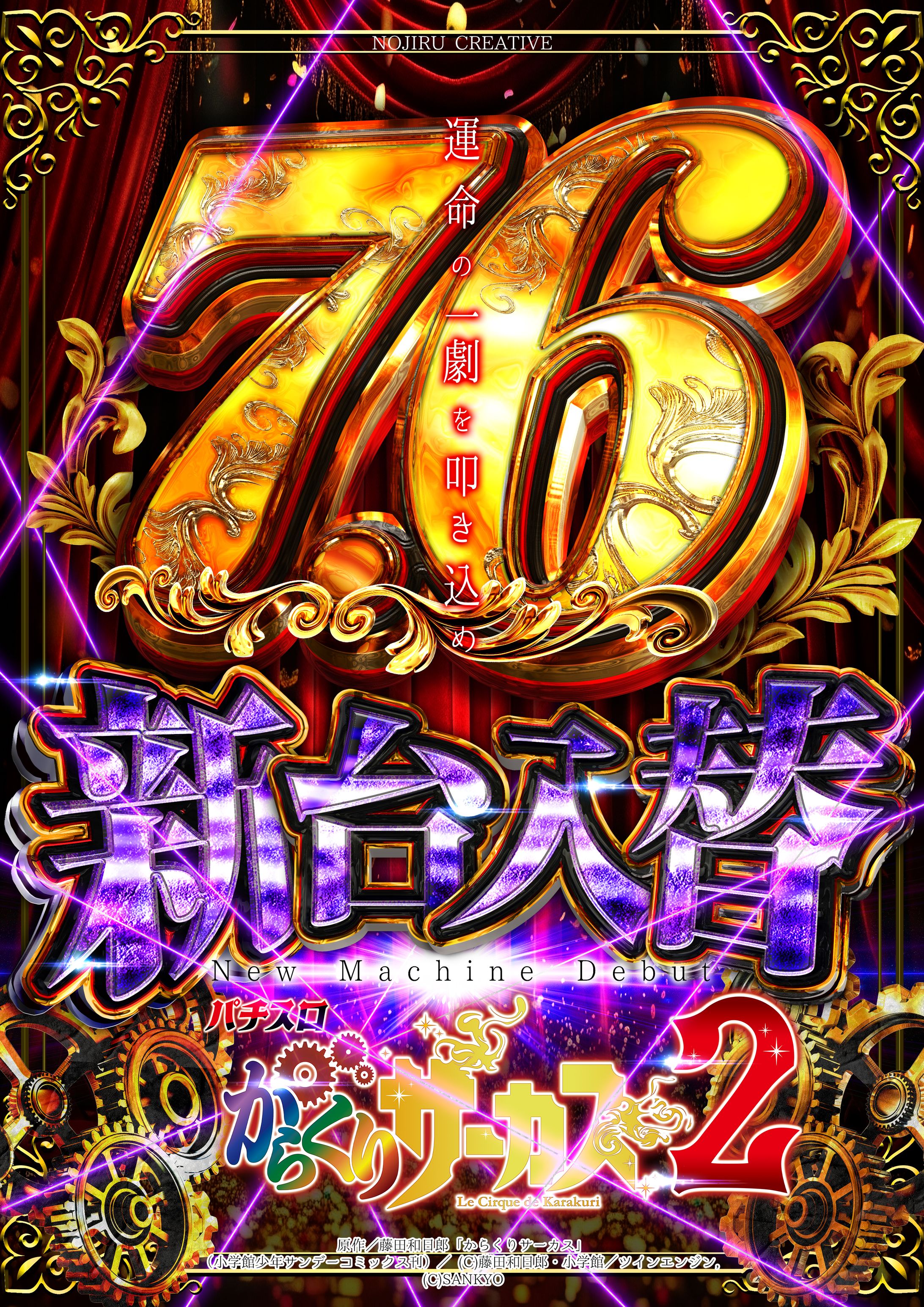新台入替ポスター-1