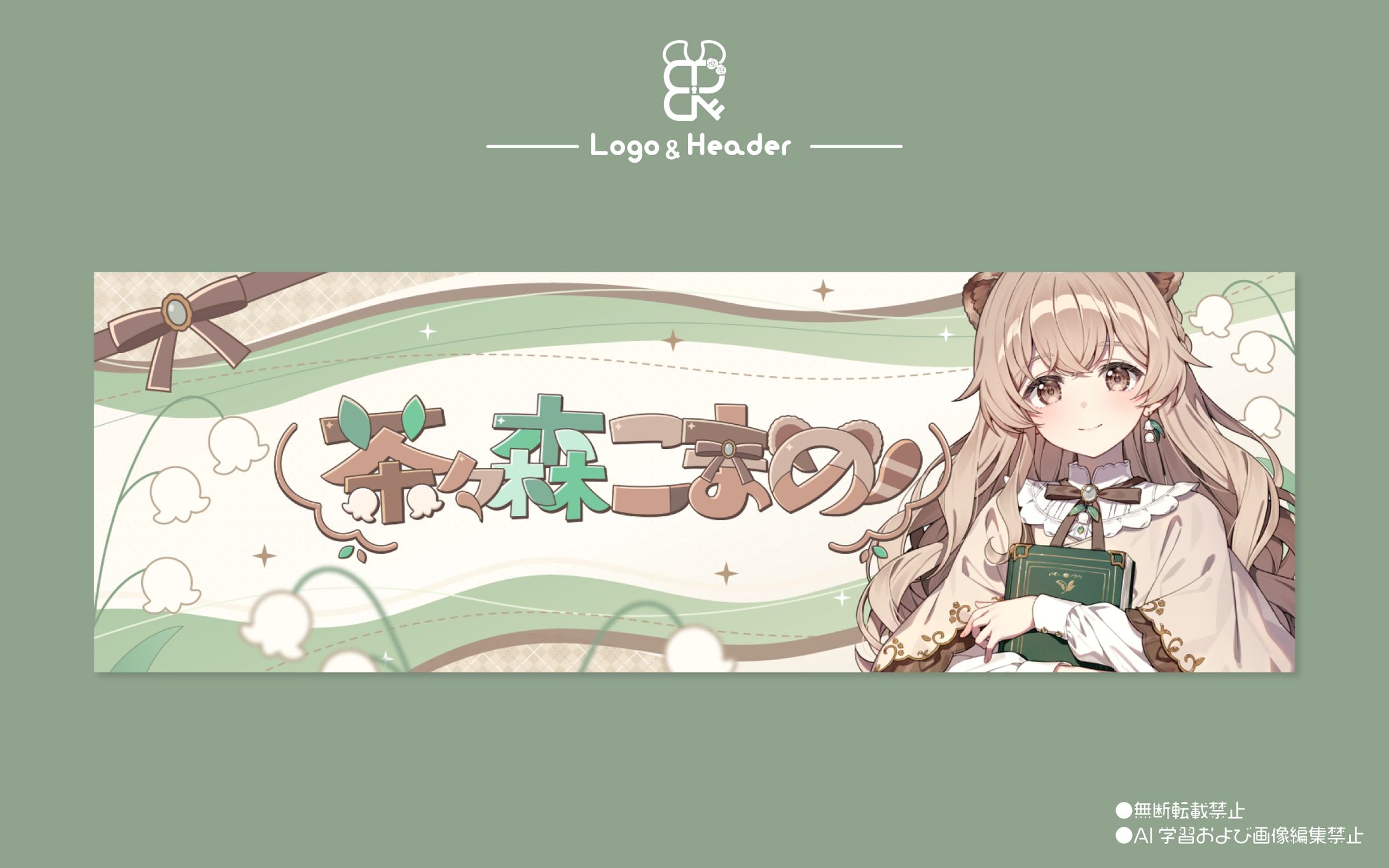 茶々森こまめ│ロゴ＆ヘッダー-1