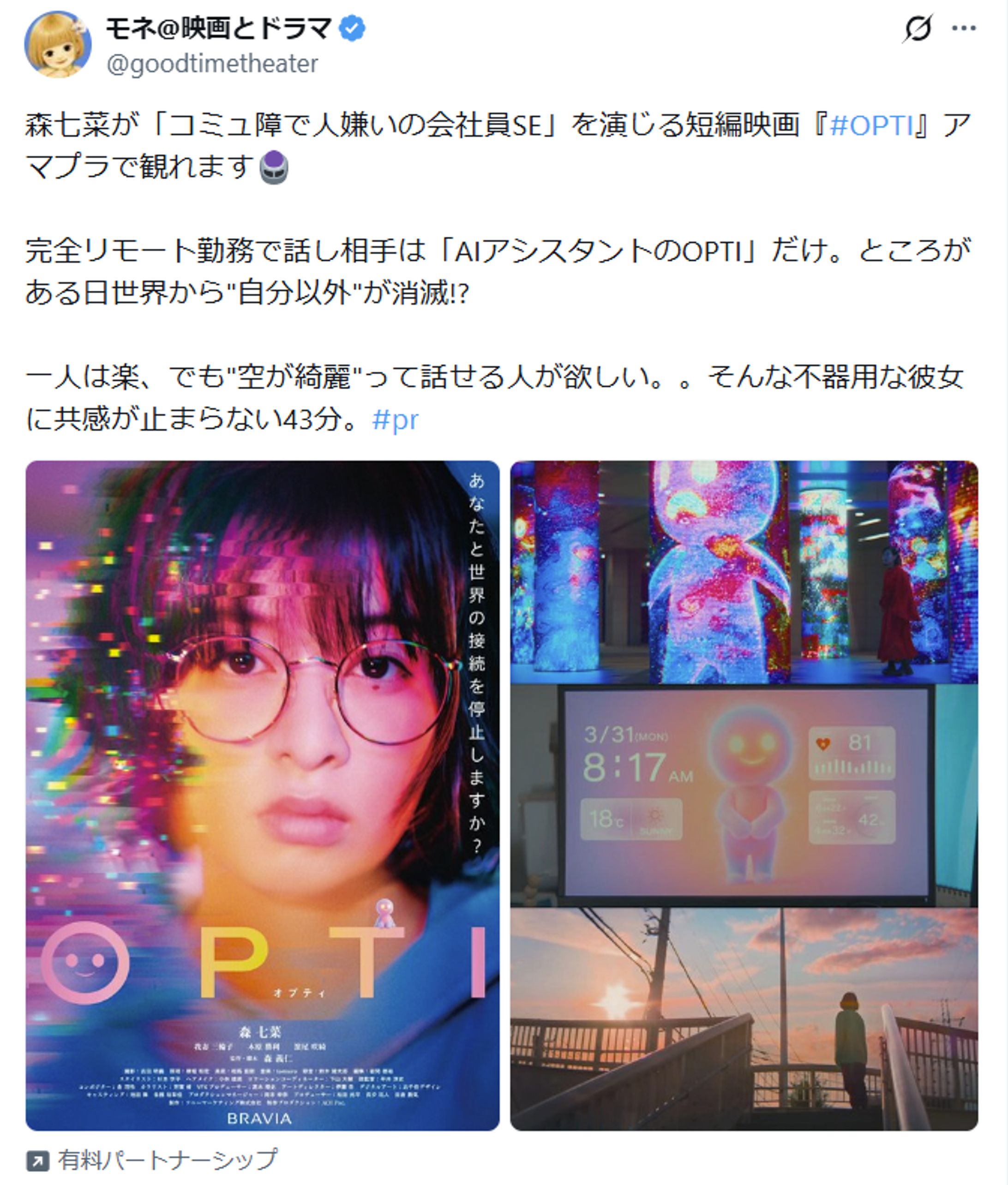 【PrimeVideo】映画『OPTI』PR-1