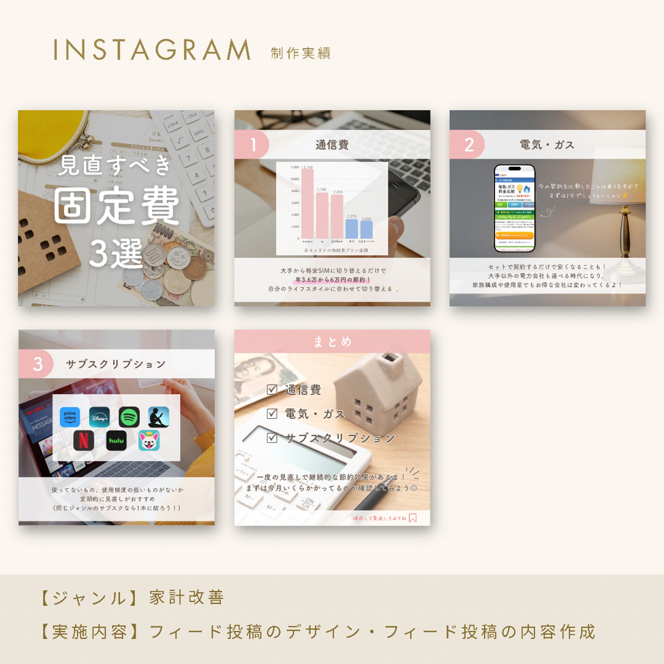Instagram : 暮らし・家計改善-1