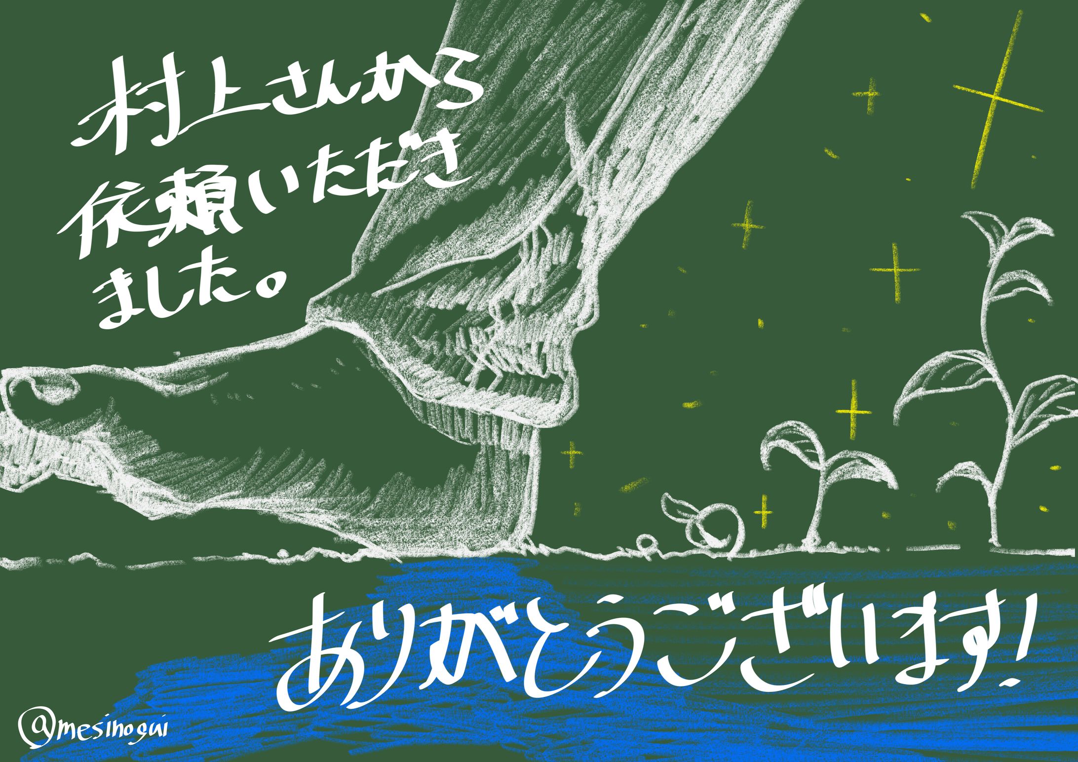 ●依頼絵　チョークアート-1