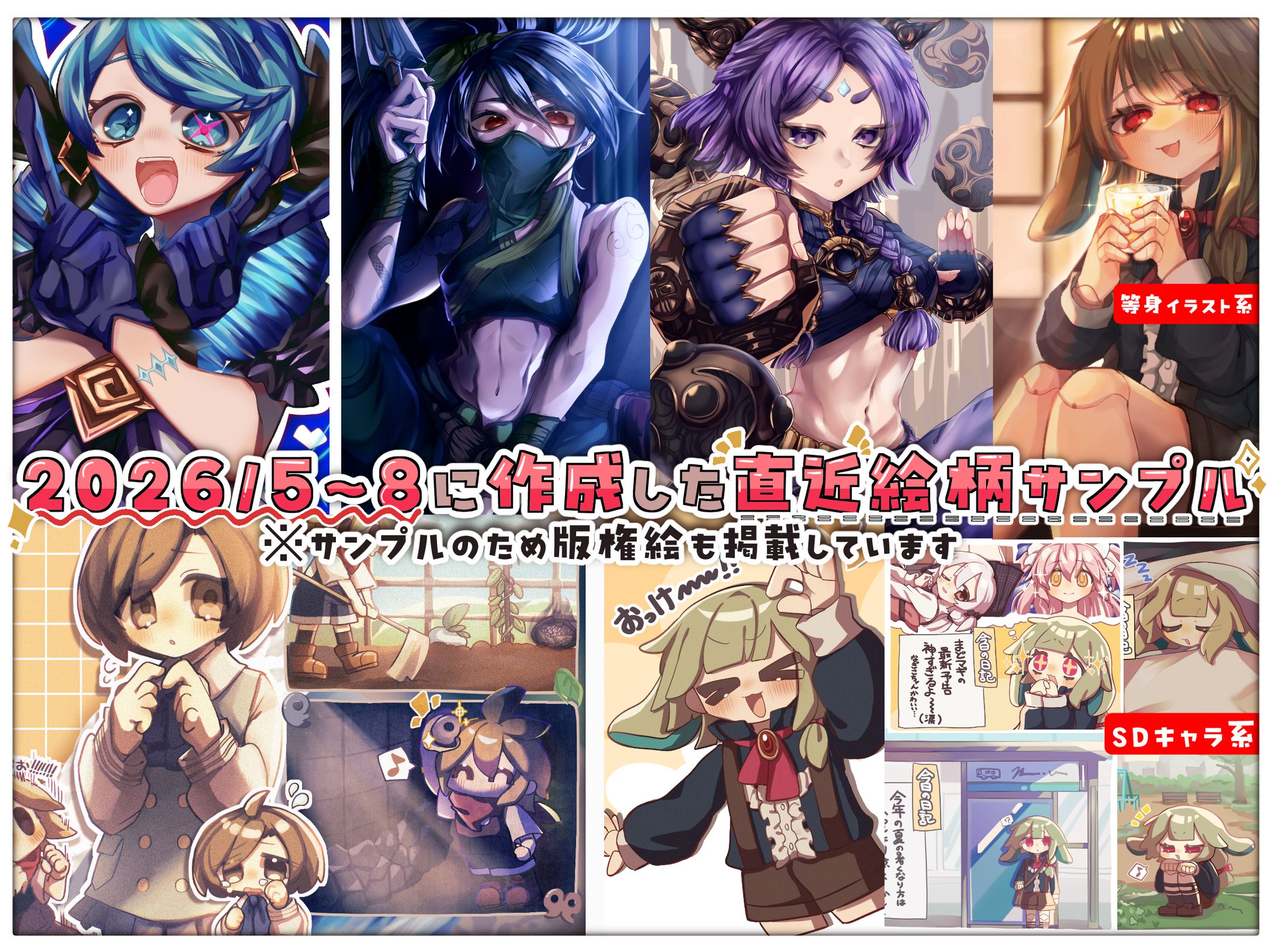 ごちゃまぜサンプル〖2026/5~8〗-1