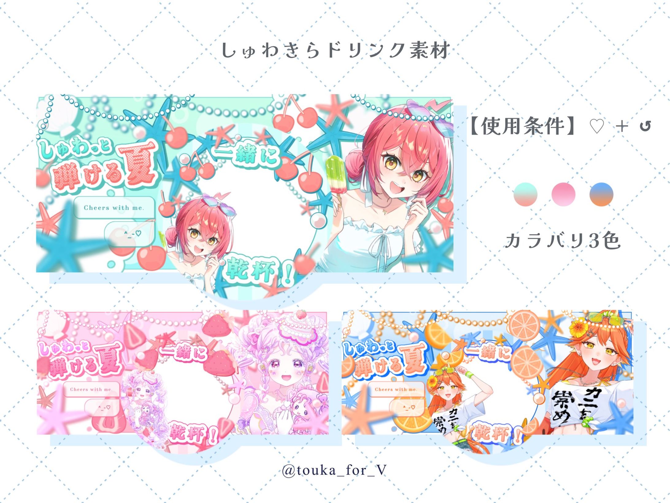 IRIAM用 しゅわきらドリンク素材-1