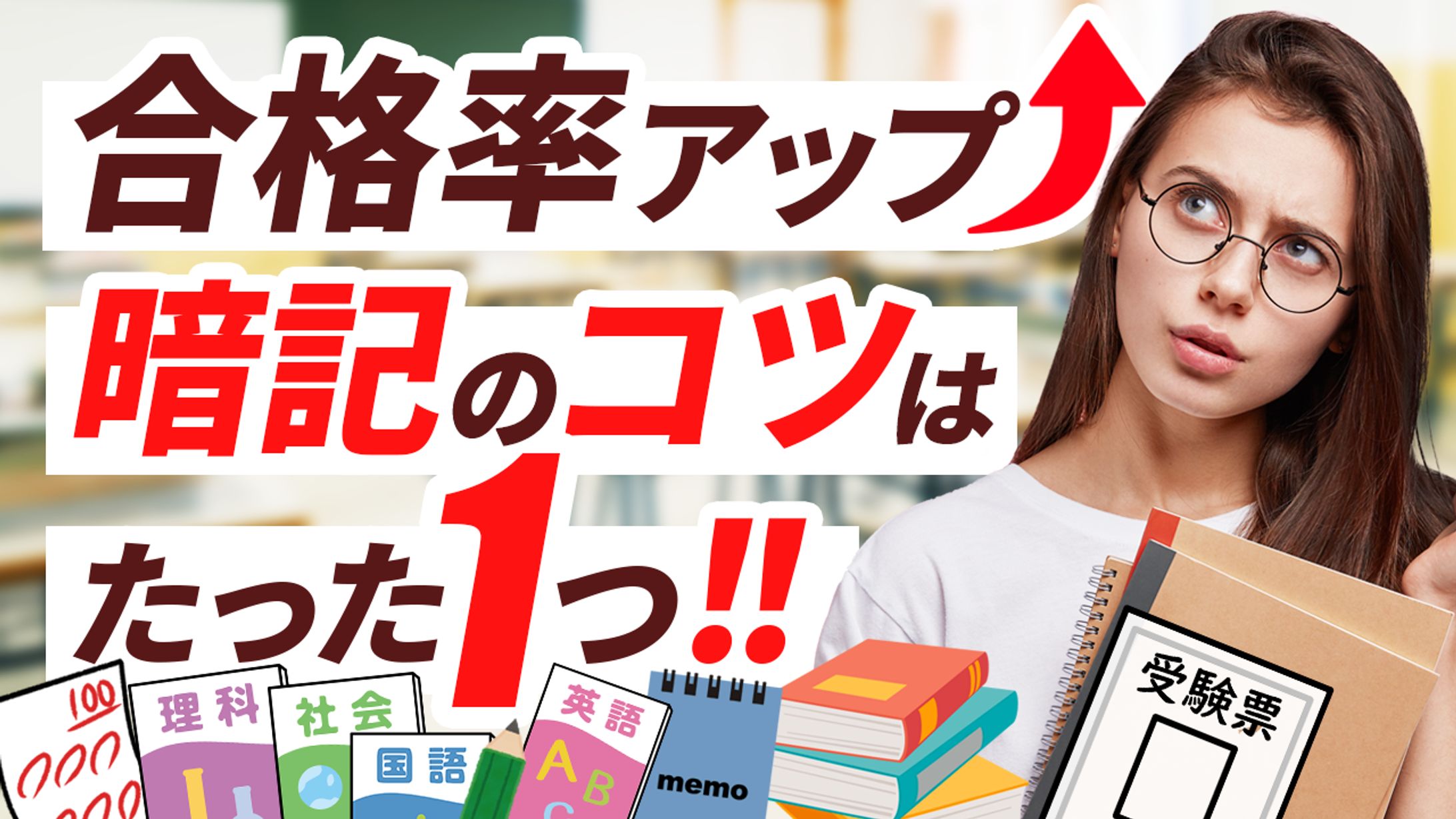 暗記のコツ-1