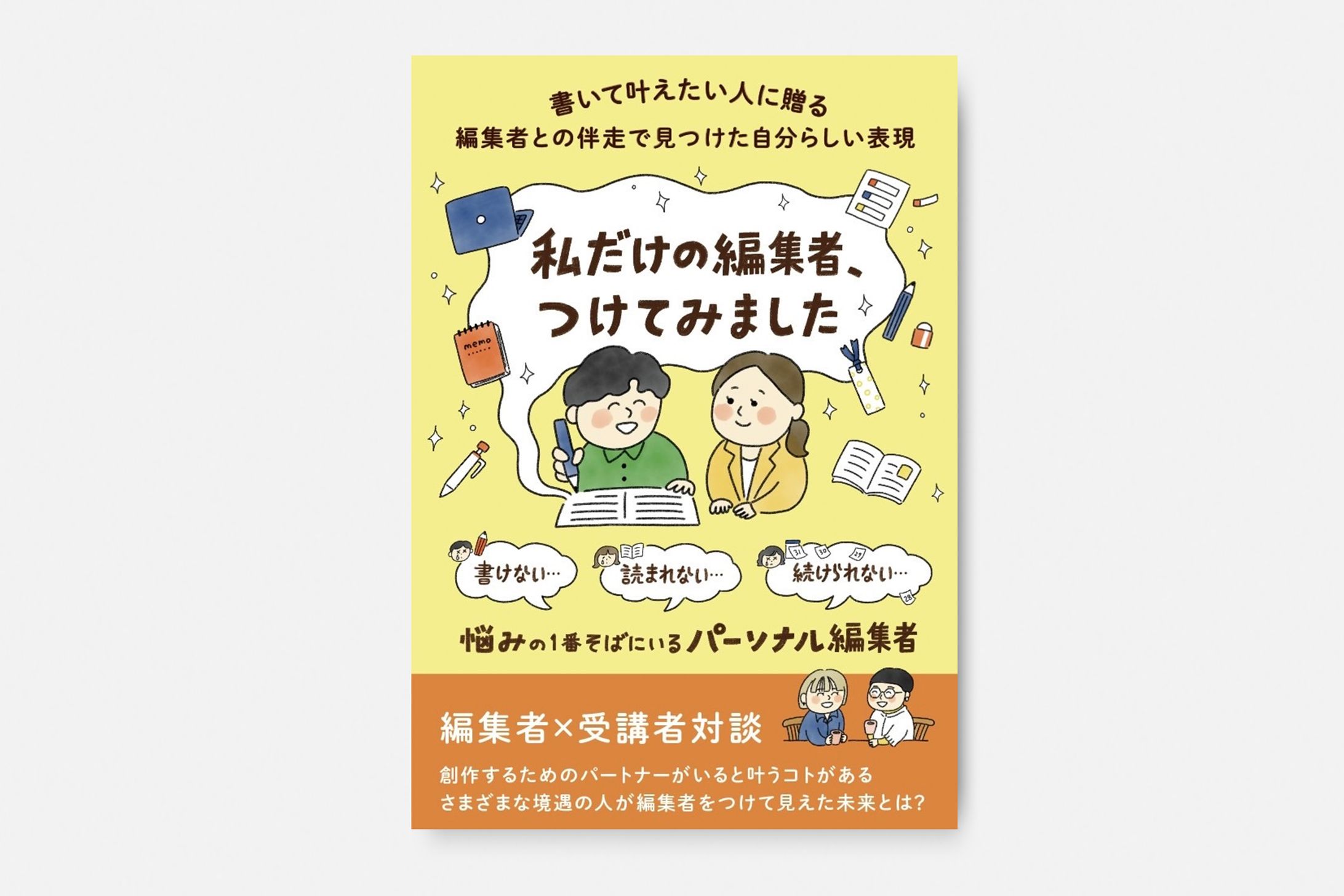 ZINE表紙・挿絵_パーソナル編集者さま-1