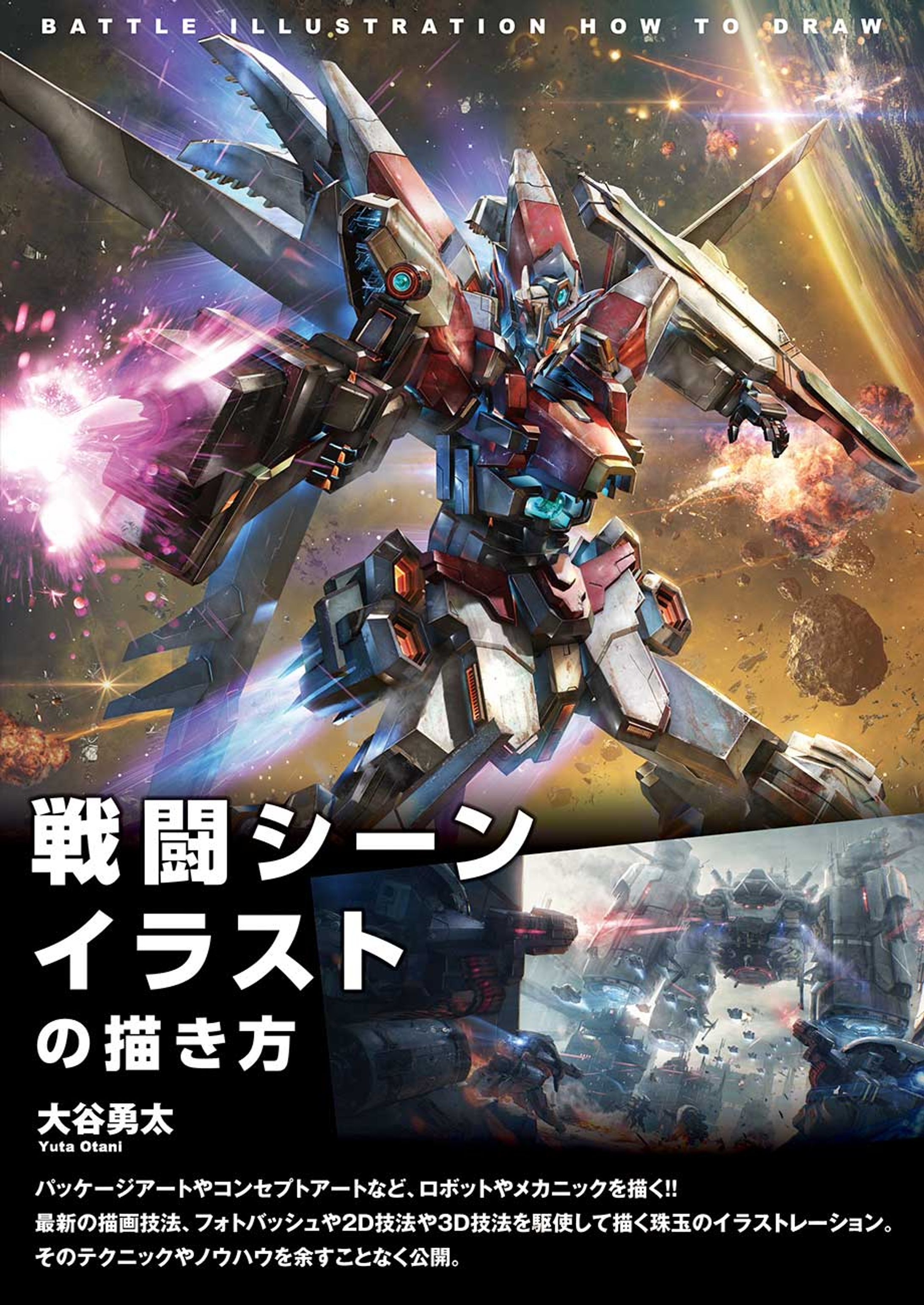 戦闘シーンイラストの描き方-1