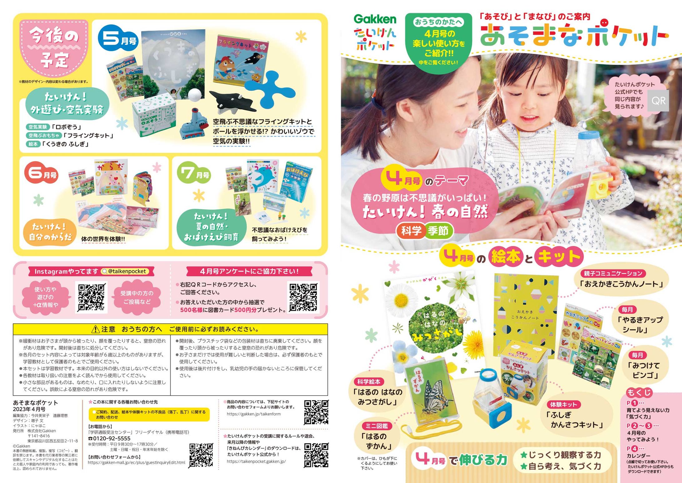 あそまなポケット2023-1