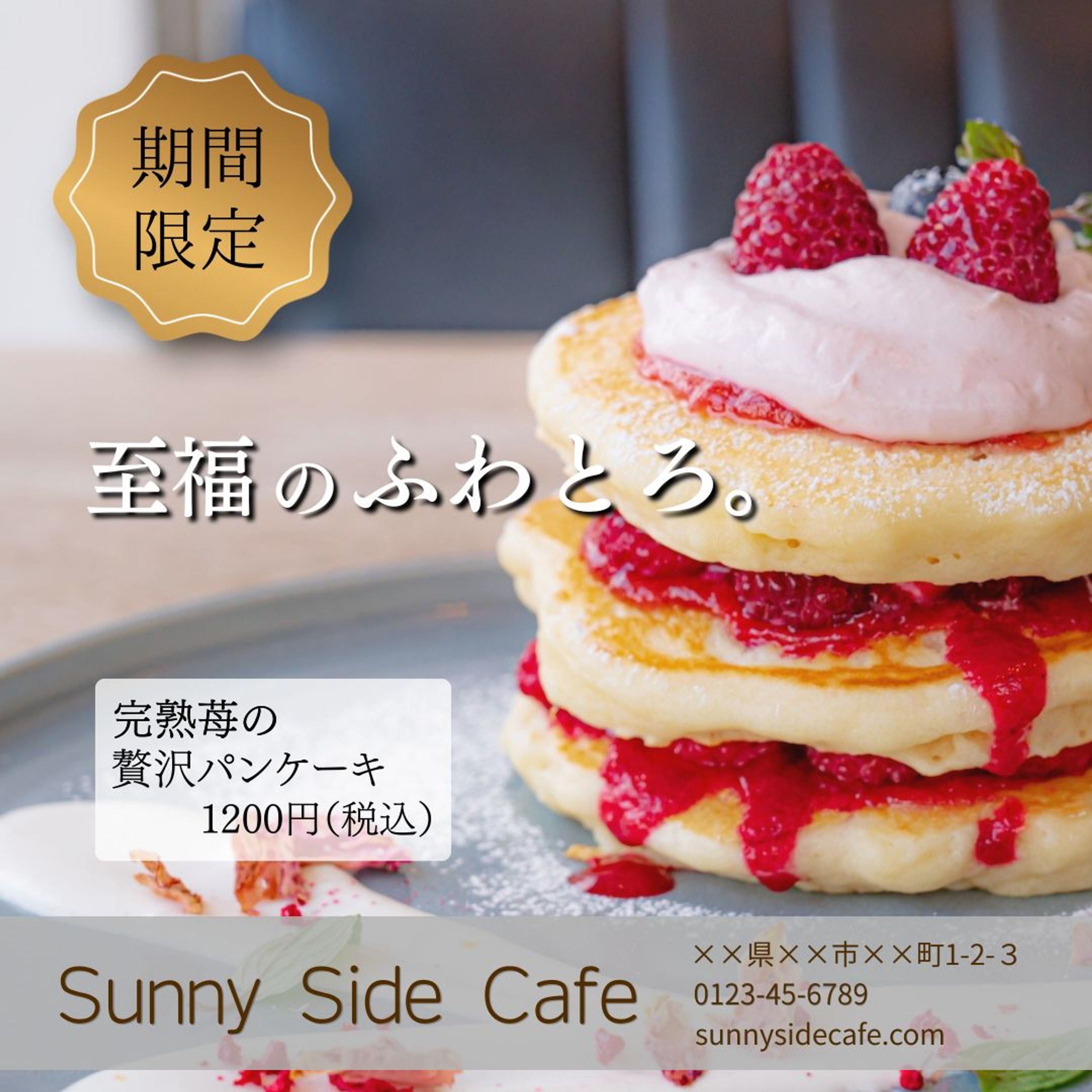 カフェの期間限定新商品訴求バナー（Instagram / Web広告用）-1