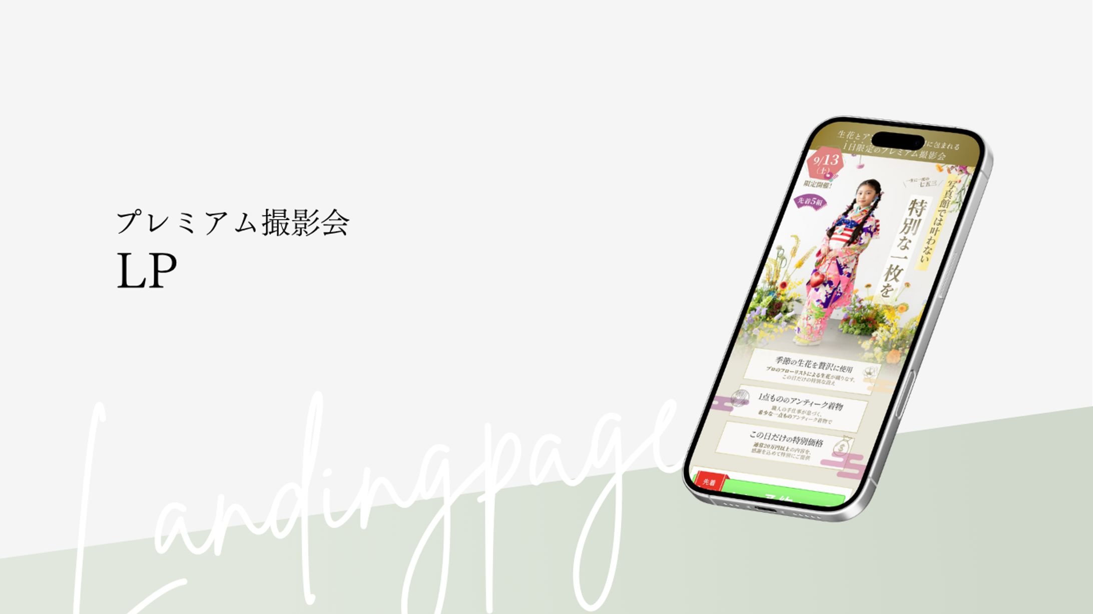 プレミアム撮影会　LP-1