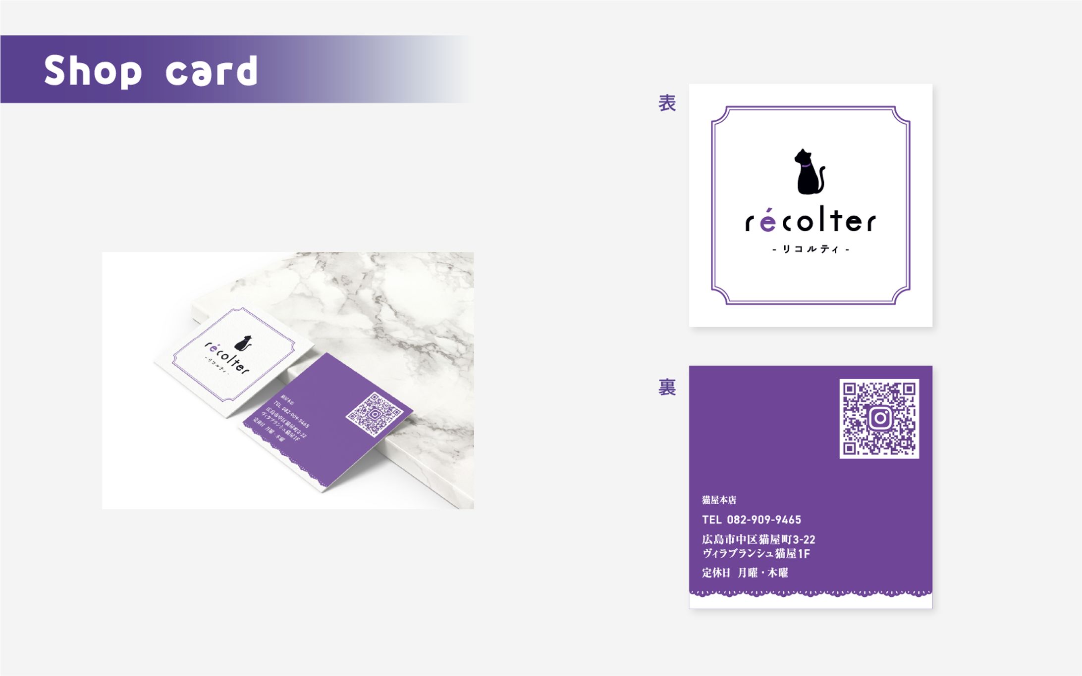 récolter様｜ショップカードデザイン-1