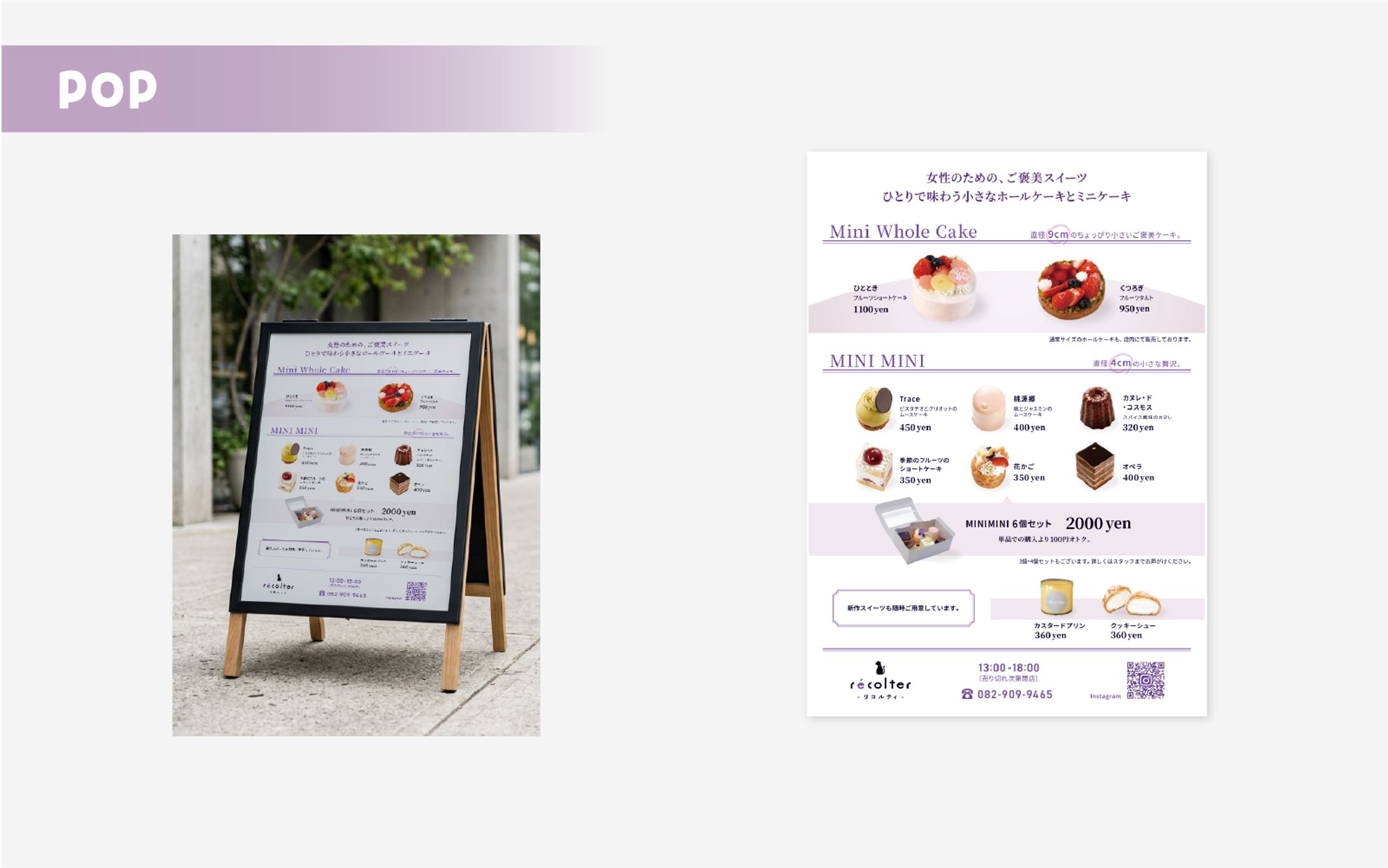 récolter様｜店頭POPデザイン-1