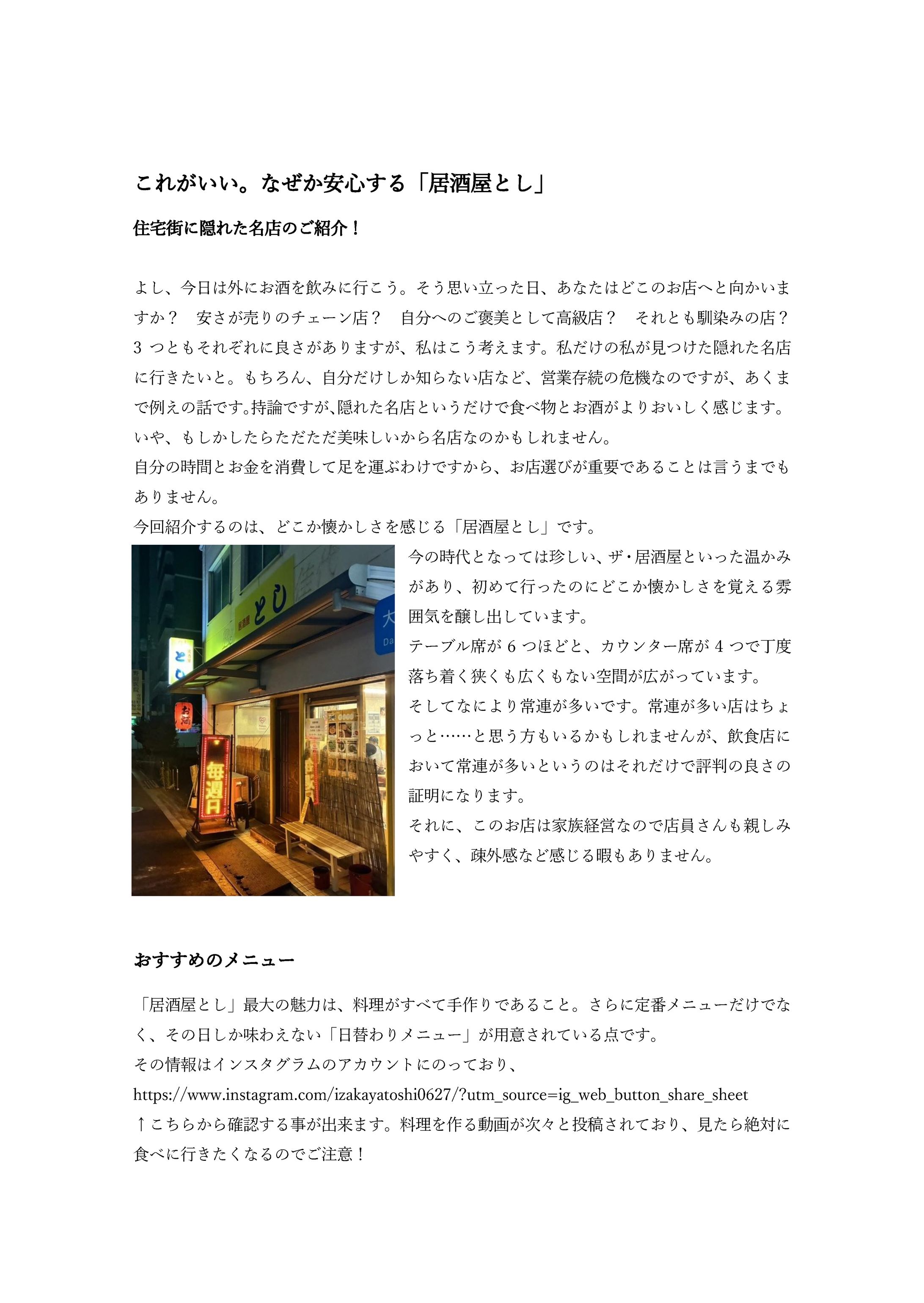 おススメ居酒屋紹介記事-1