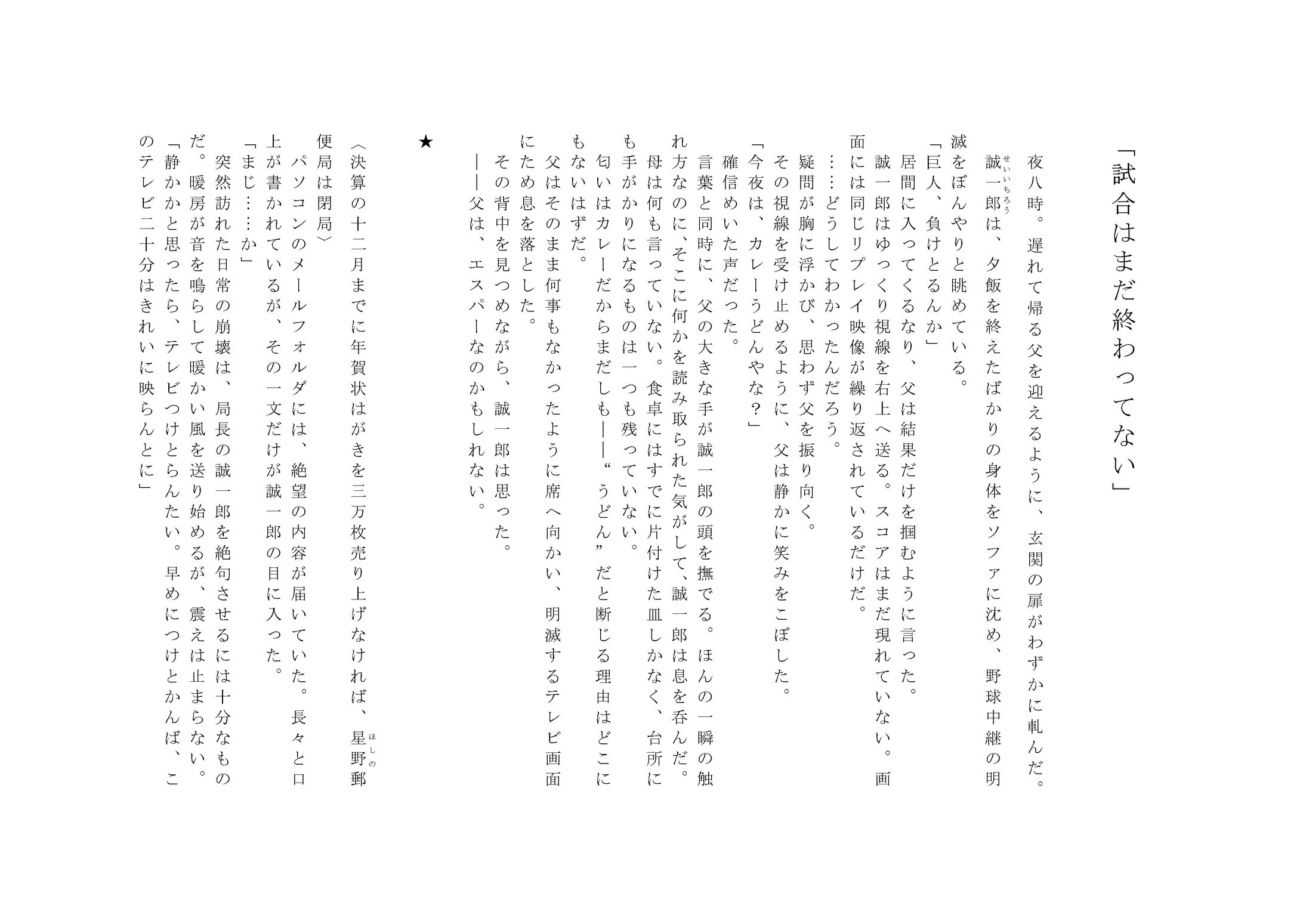 短編小説『試合はまだ終わってない』-1