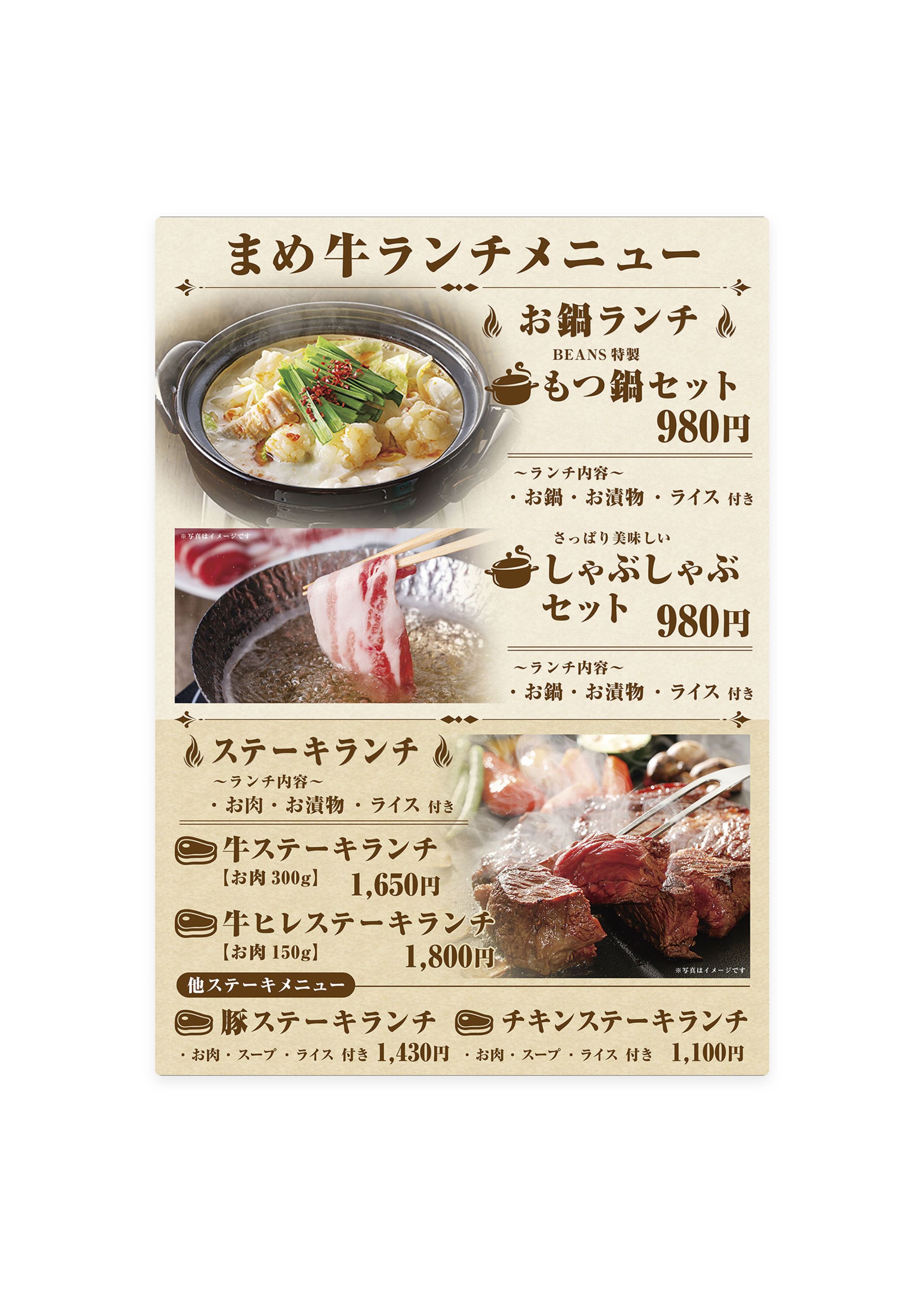 まめ牛 ランチメニュー-1