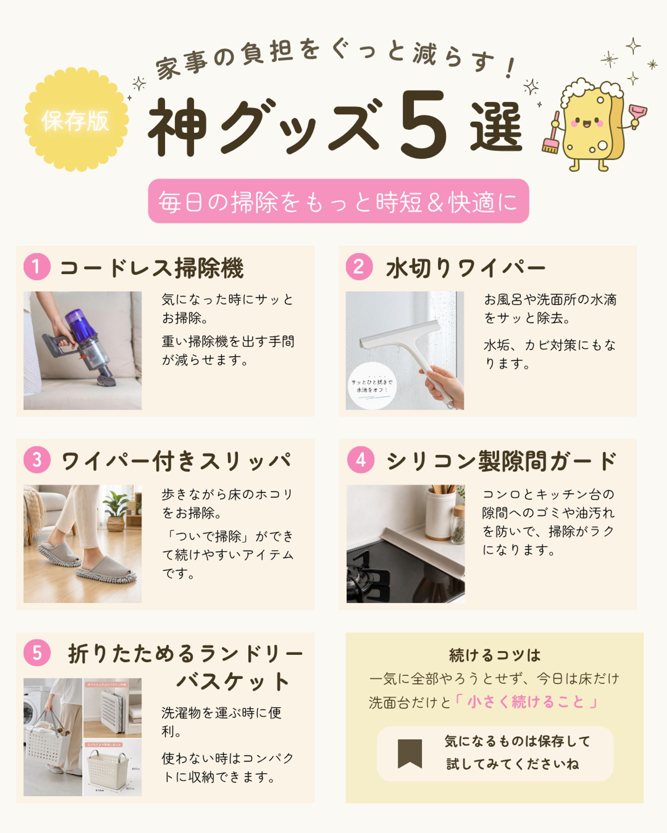Instagram投稿掃除グッズ-1