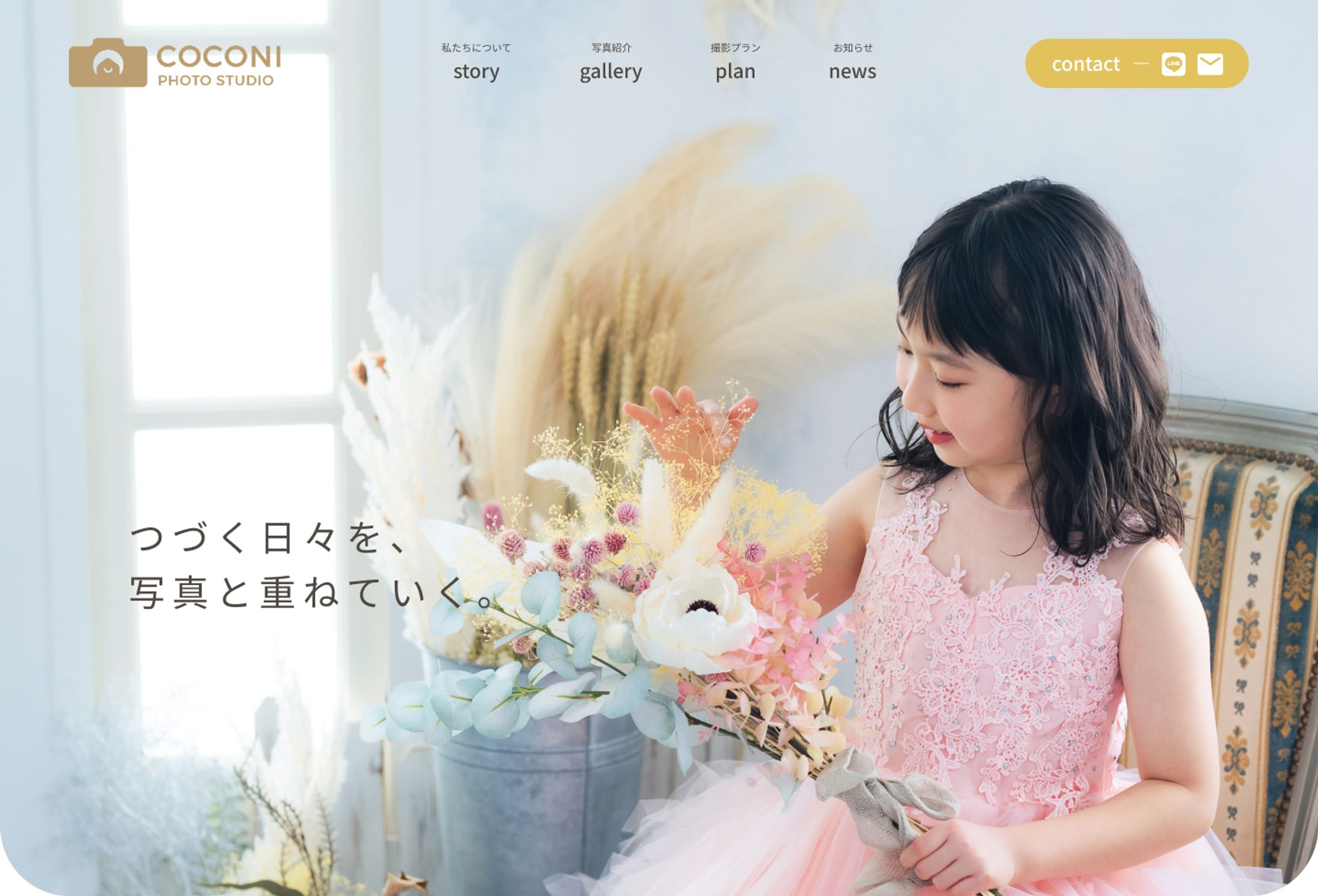 フォトスタジオ「Coconi Photo Studio」 Webサイト-1