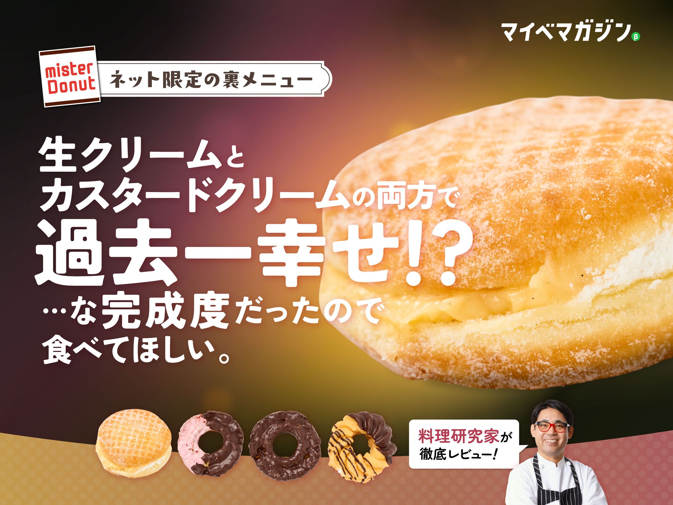 【Webメディア】ミスド裏メニュー-1