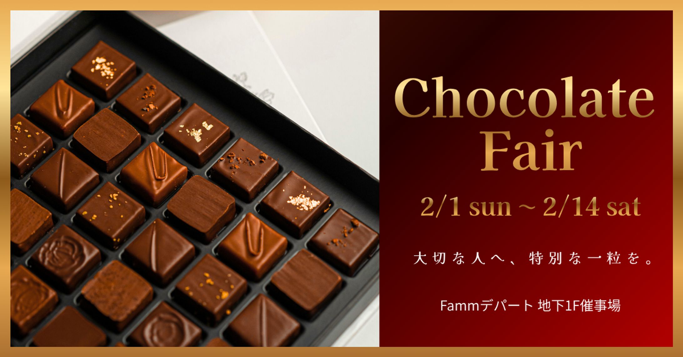 Chocolate Fair （課題）-1
