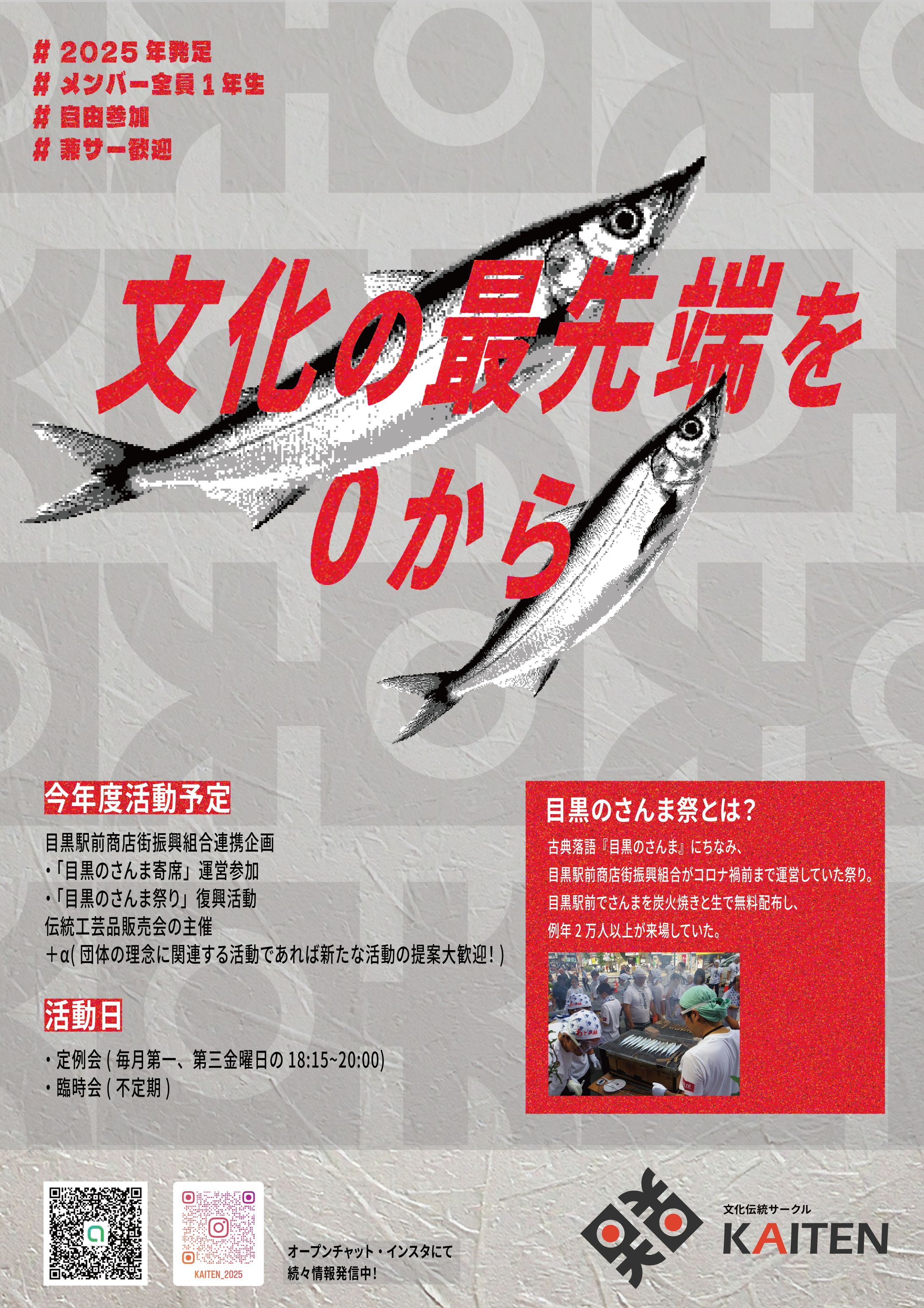 学生団体KAITEN 新歓ビラ-1