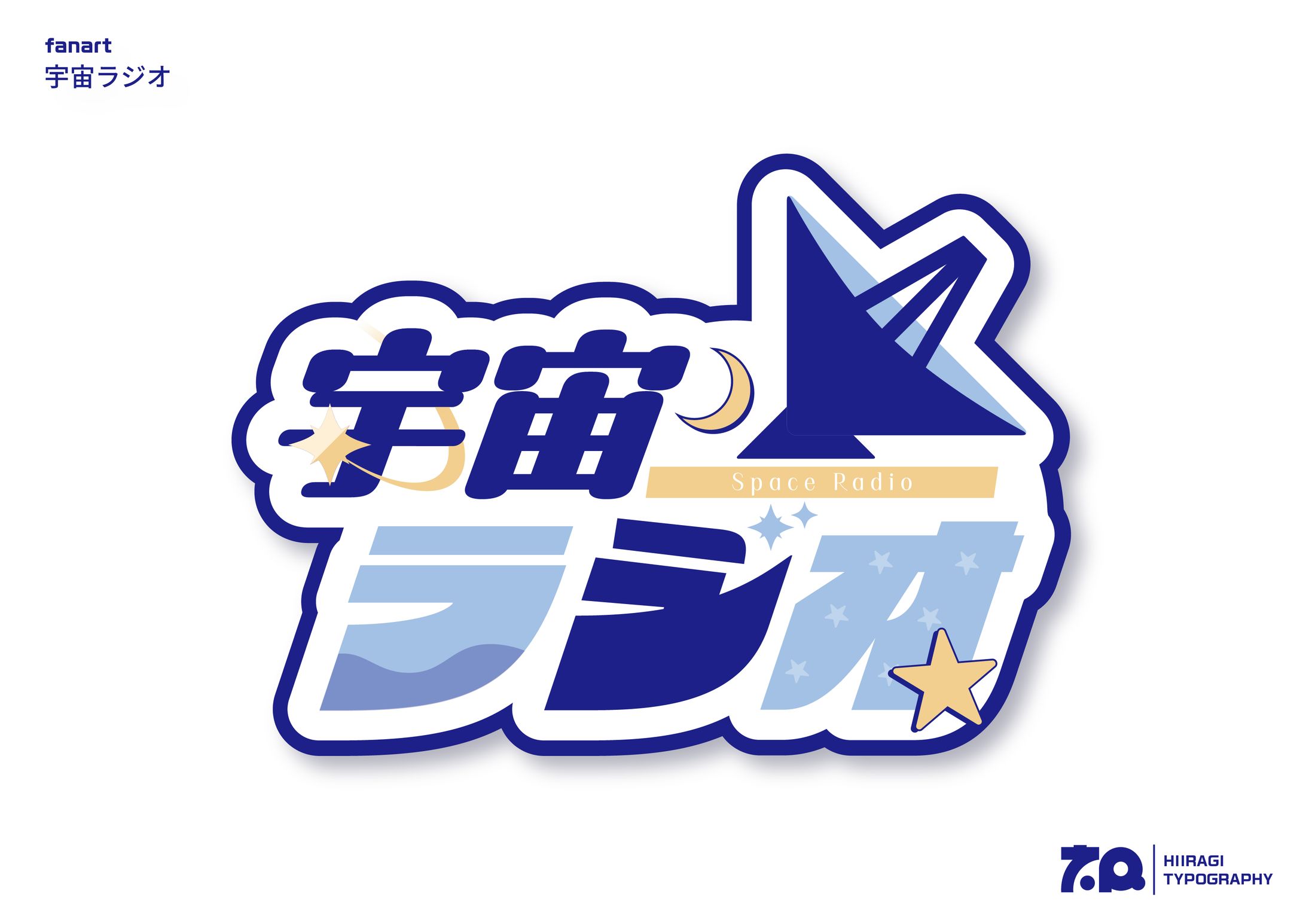 宇宙ラジオ ロゴデザイン-1