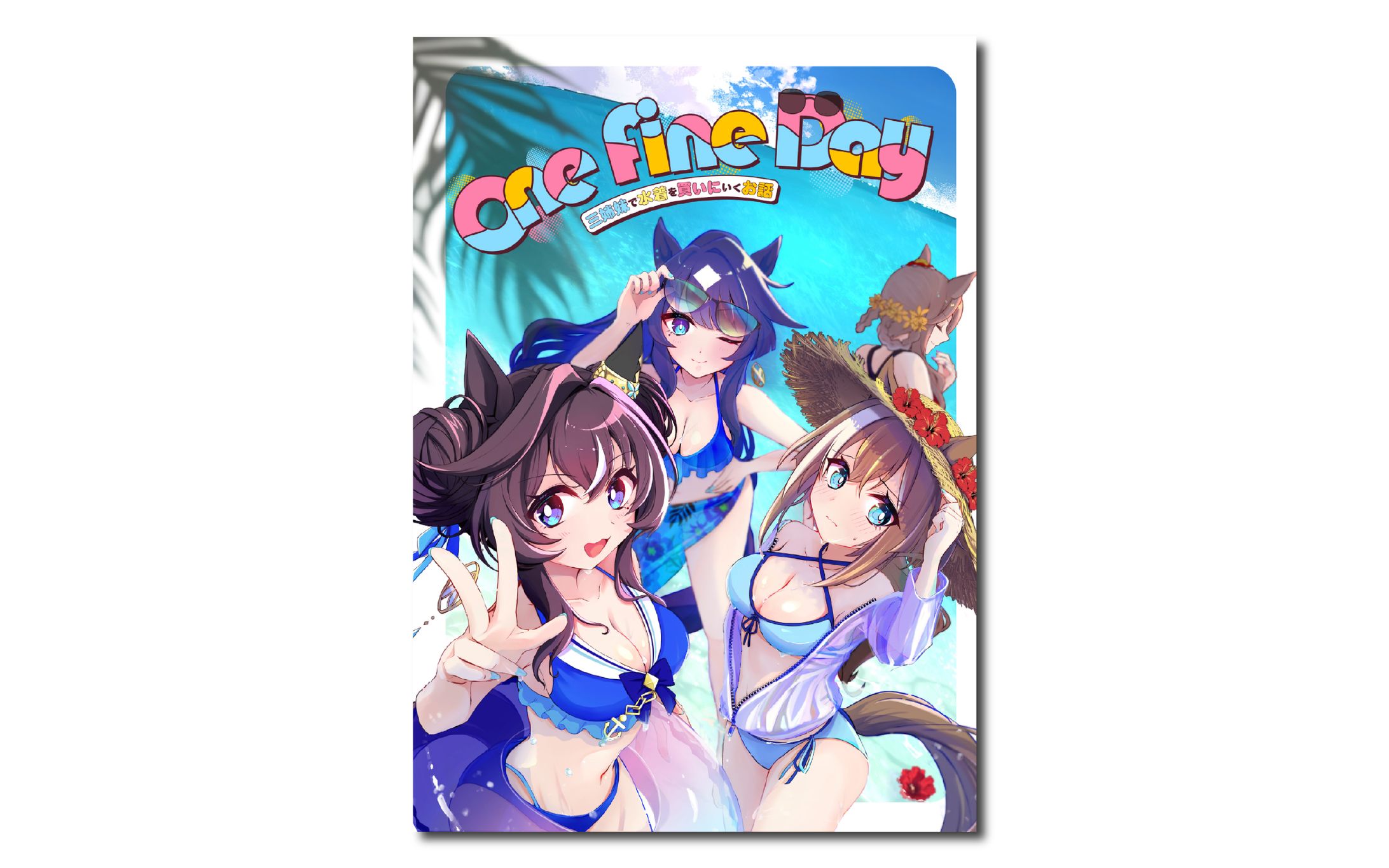 装丁デザイン「OneFineDay」表紙デザイン-1