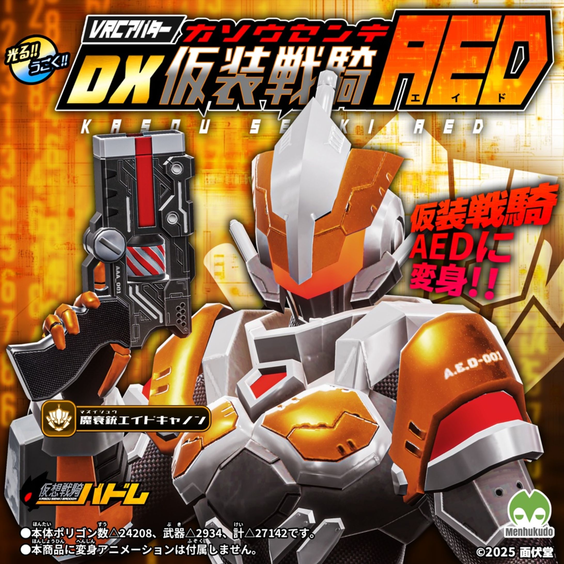 VRChat向けアバター「仮装戦騎AED」BOOTH用アートワーク-1