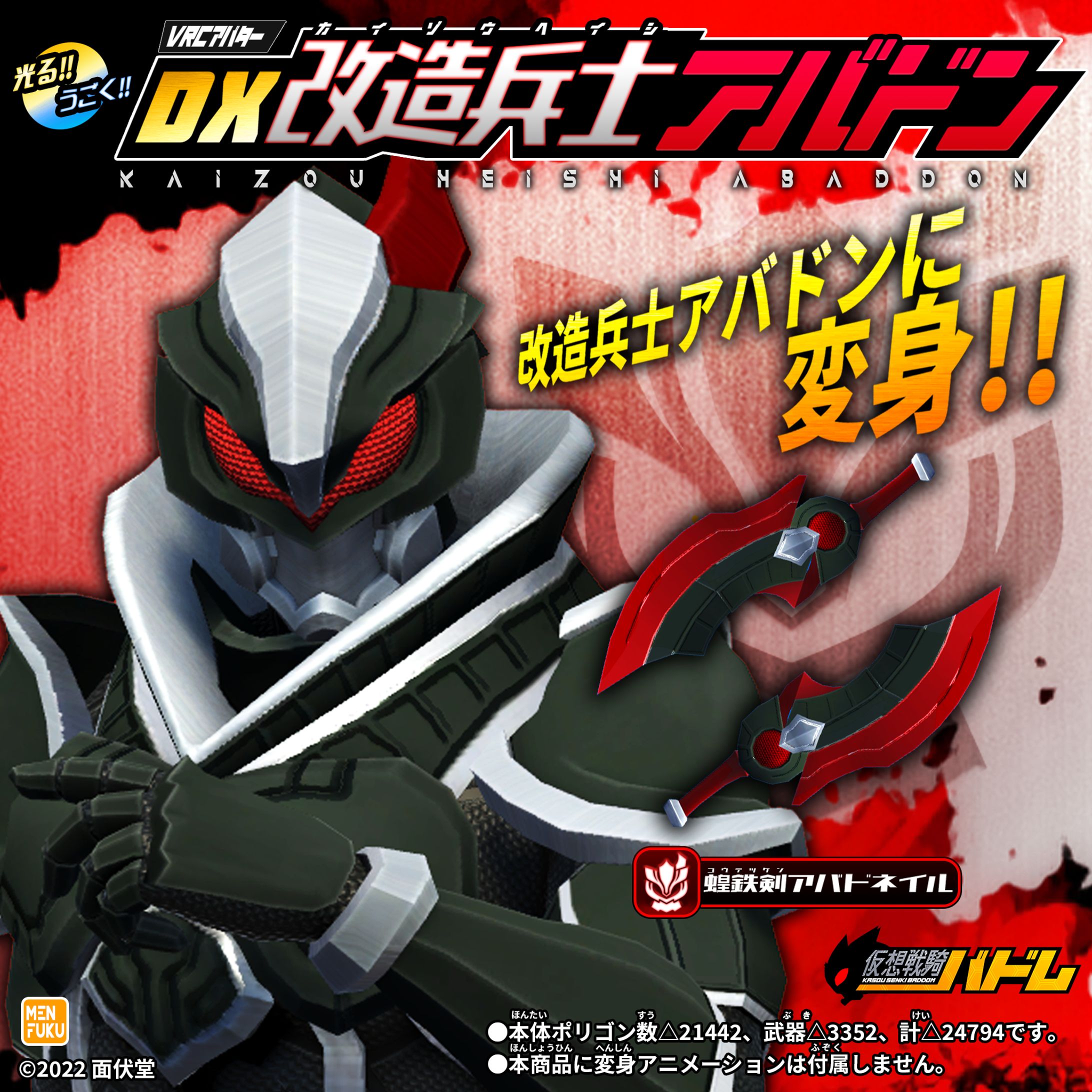 VRChat向けアバター「改造兵士アバドン」BOOTH用アートワーク-1