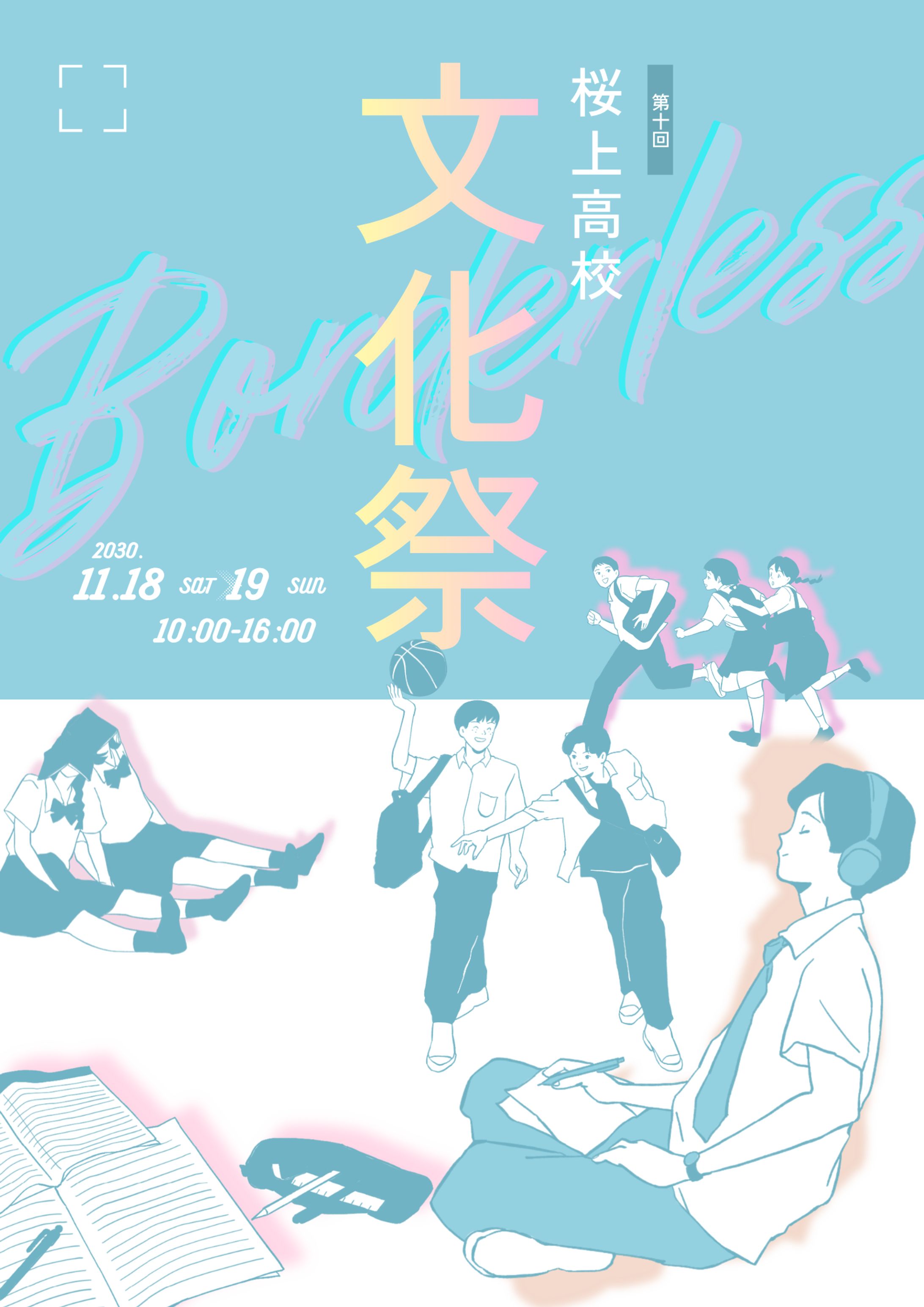 【自主制作】文化祭告知チラシ-1