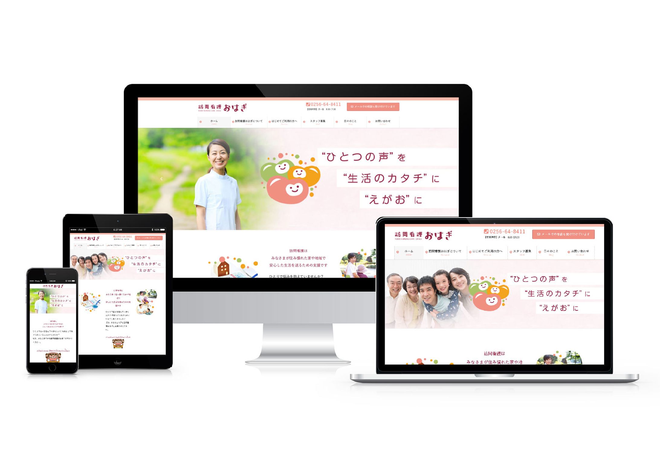 HP制作｜訪問看護 おはぎ様-1