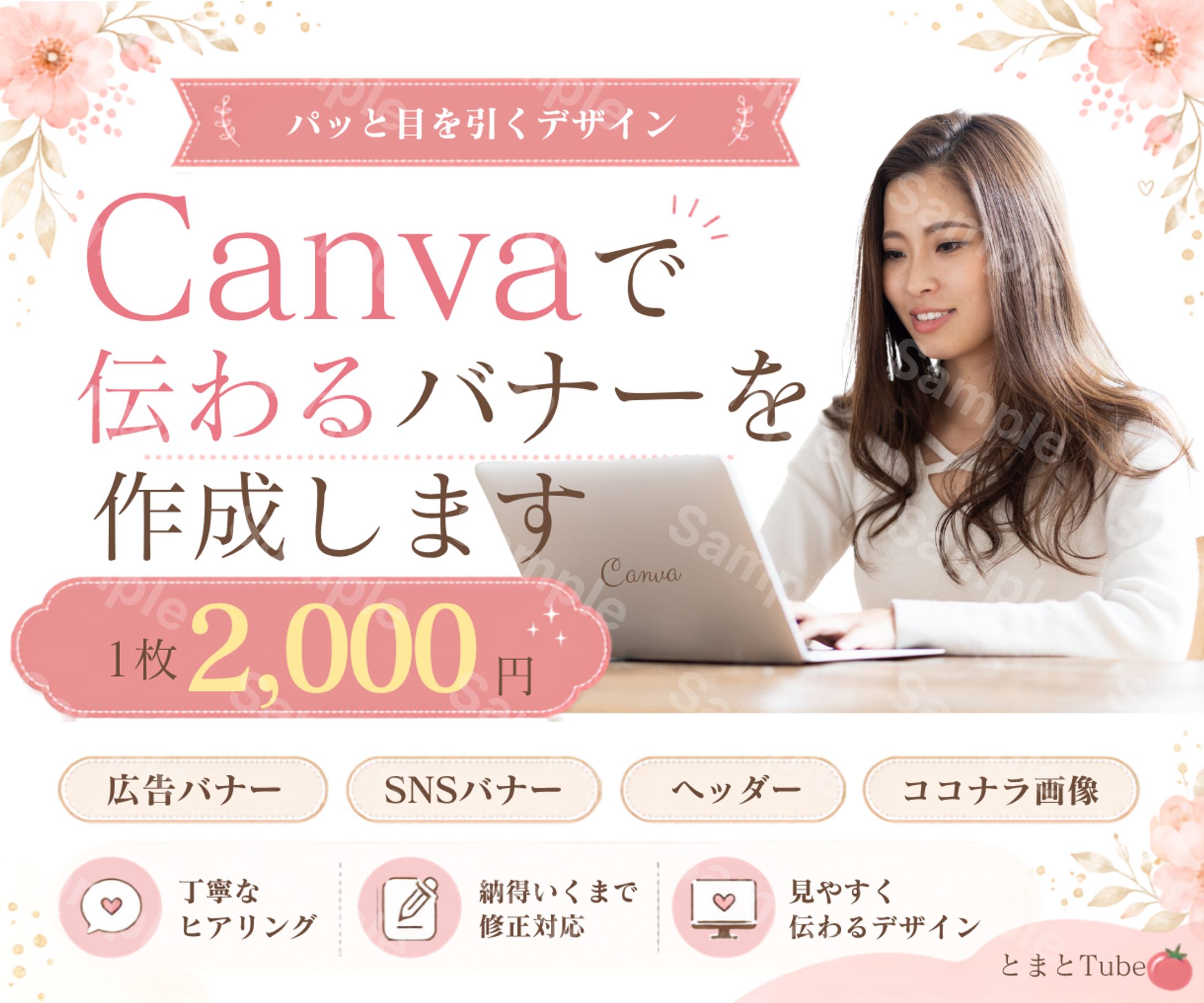 Canvaバナー制作サービス-1