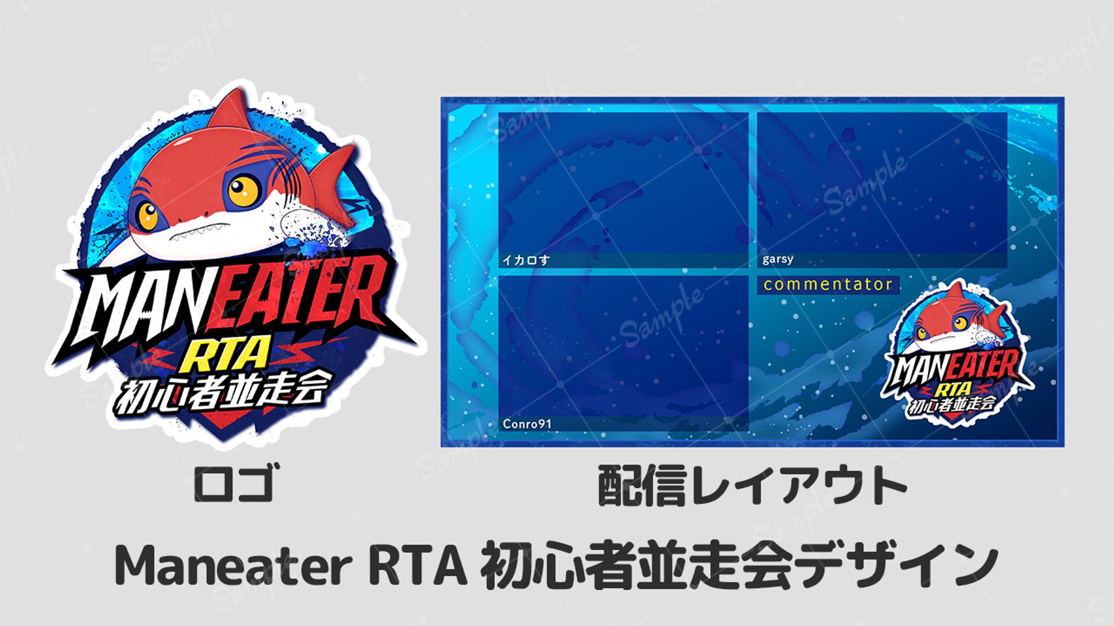 【ご依頼】Maneater並走会デザイン-1