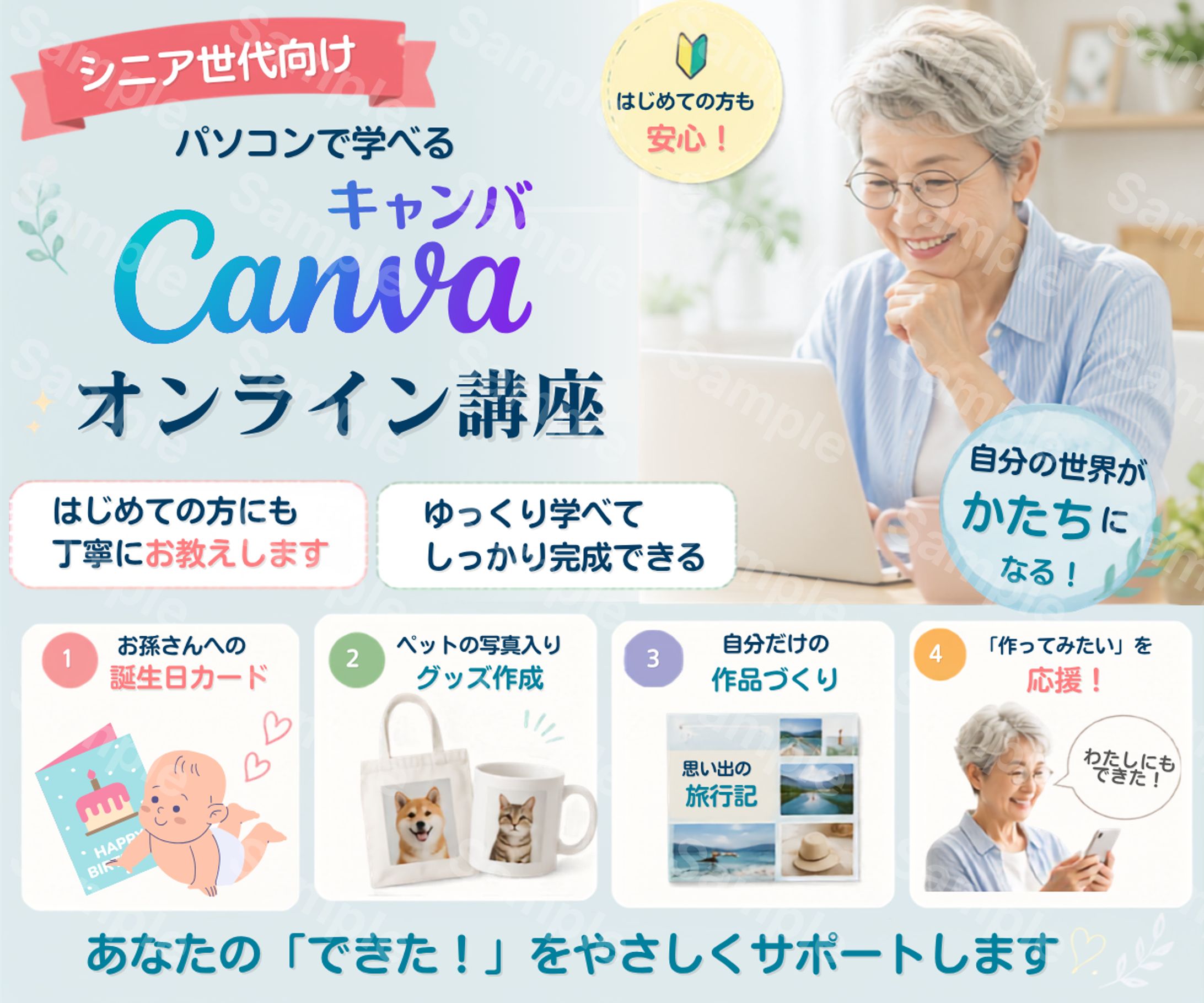 シニア世代向け Canvaオンライン講座バナー-1