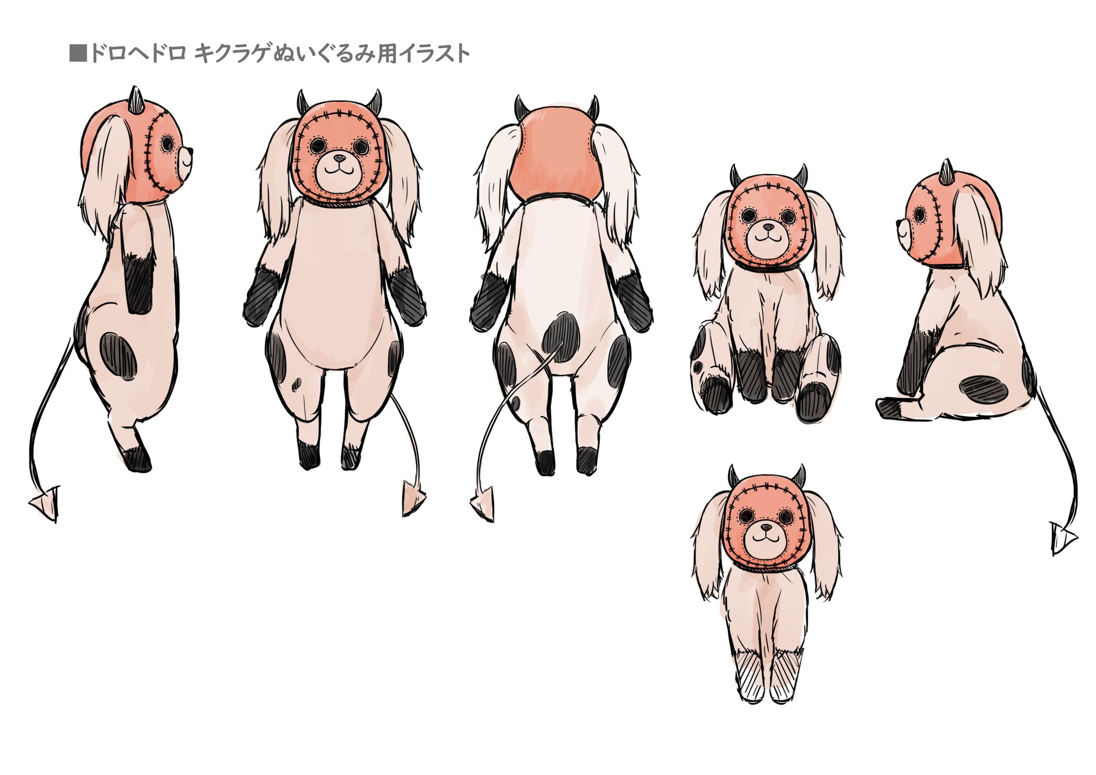 【イラスト】ドロヘドロ キクラゲぬいぐるみ3面図-1