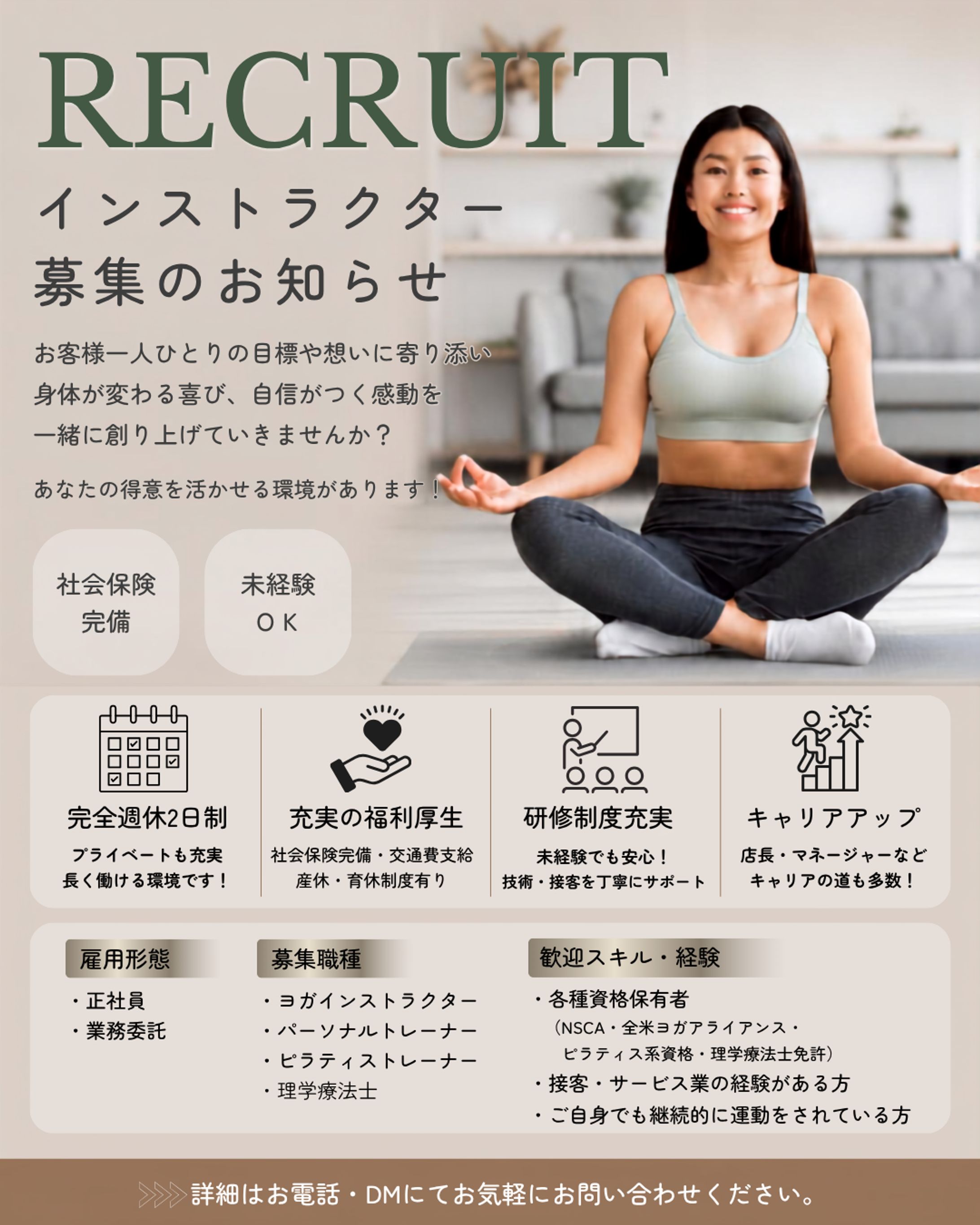 インストラクター募集-1