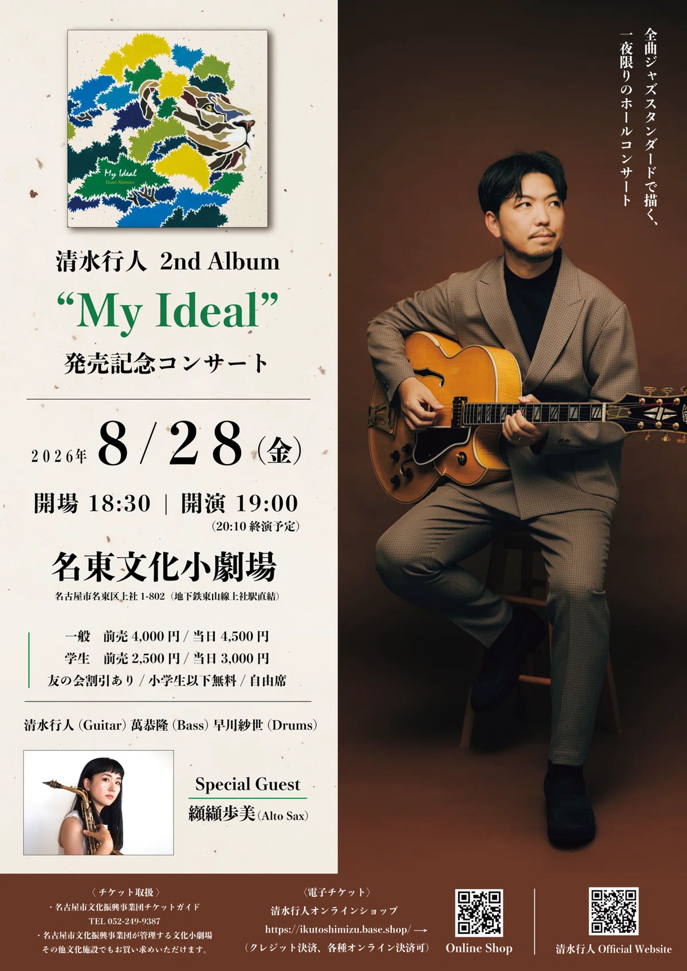 清水行人 2ndアルバム「My Ideal」発売記念コンサート-1