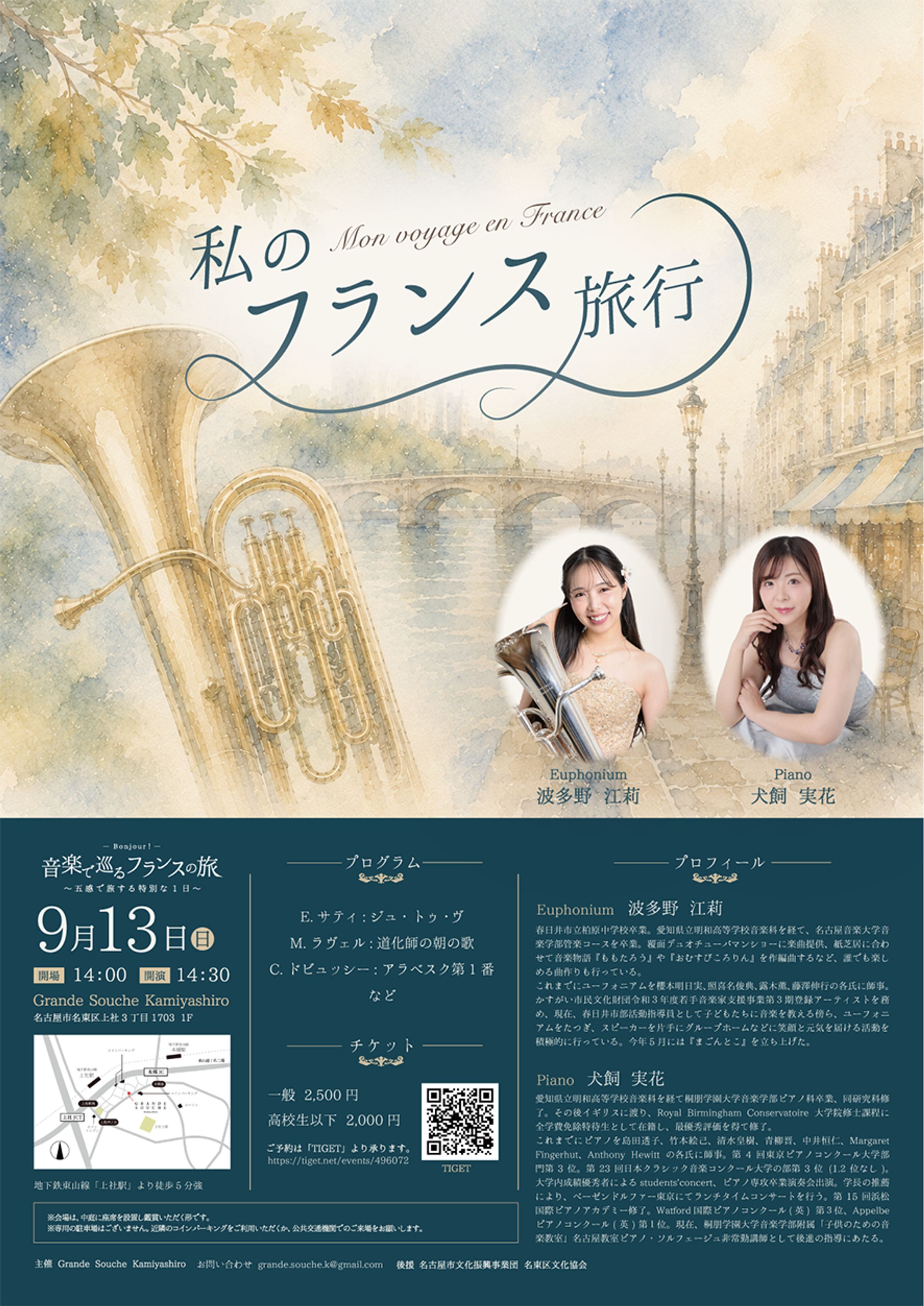 私のフランス旅行　Bonjour！音楽で巡るフランスの旅〜五感で旅する特別な1日〜 vol.7-1